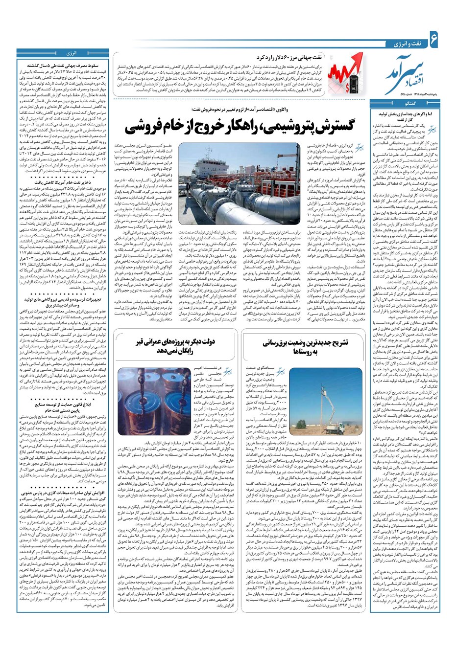 روزنامه تاریخ ۳۱ مرداد ۱۳۹۸