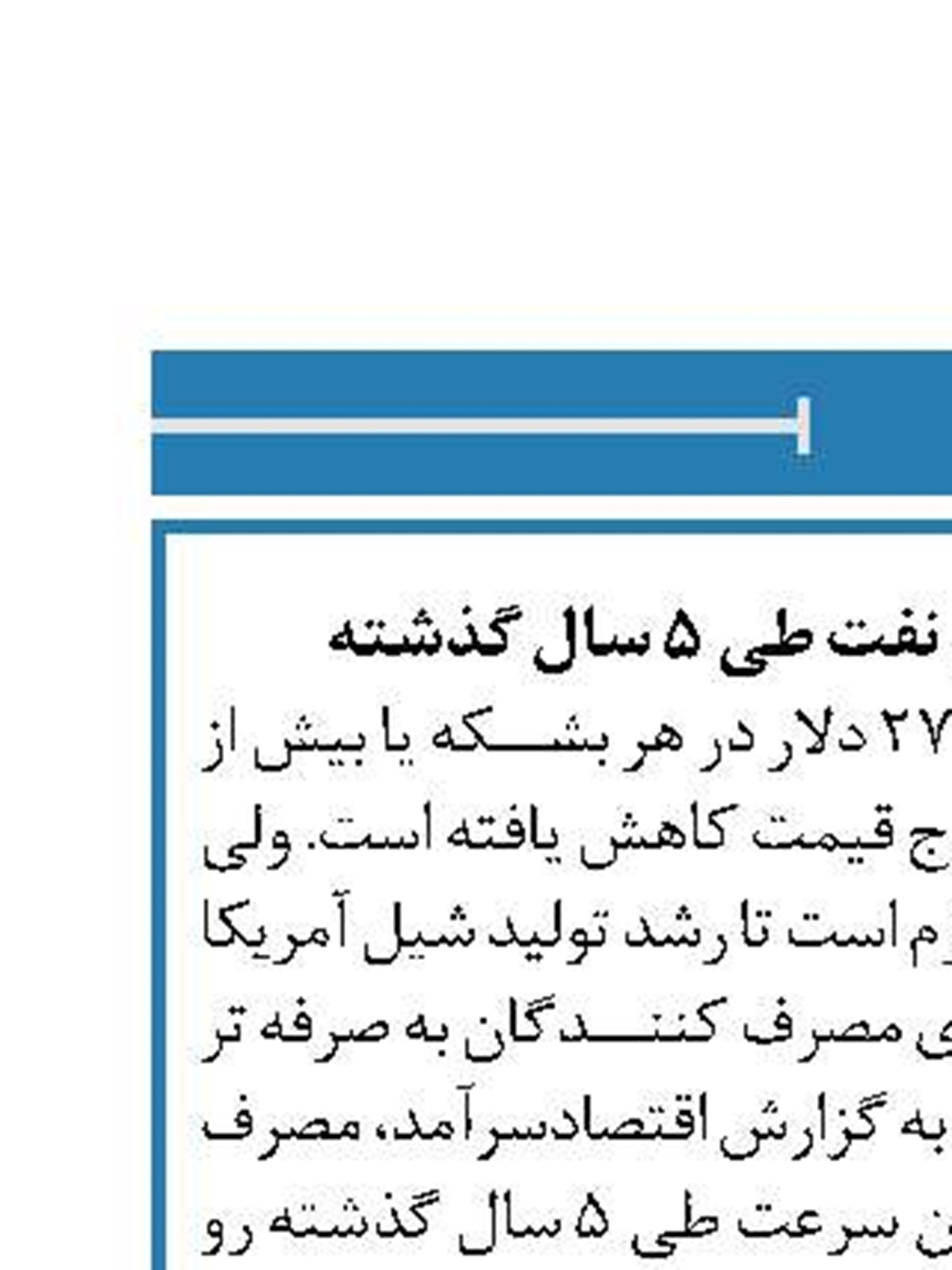 سقوط مصرف جهانی نفت طی ۵ سال گذشته