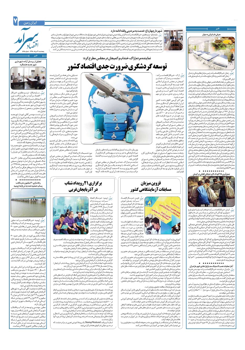 روزنامه تاریخ ۳۱ مرداد ۱۳۹۸