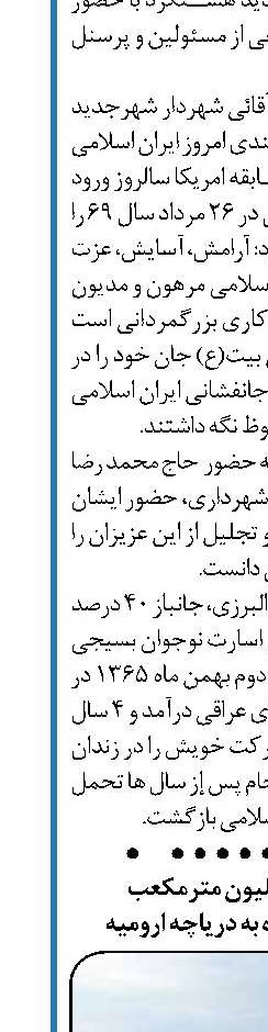 رهاسازی ۶۰ میلیون مترمکعب  پساب تصفیه شده به دریاچه ارومیه