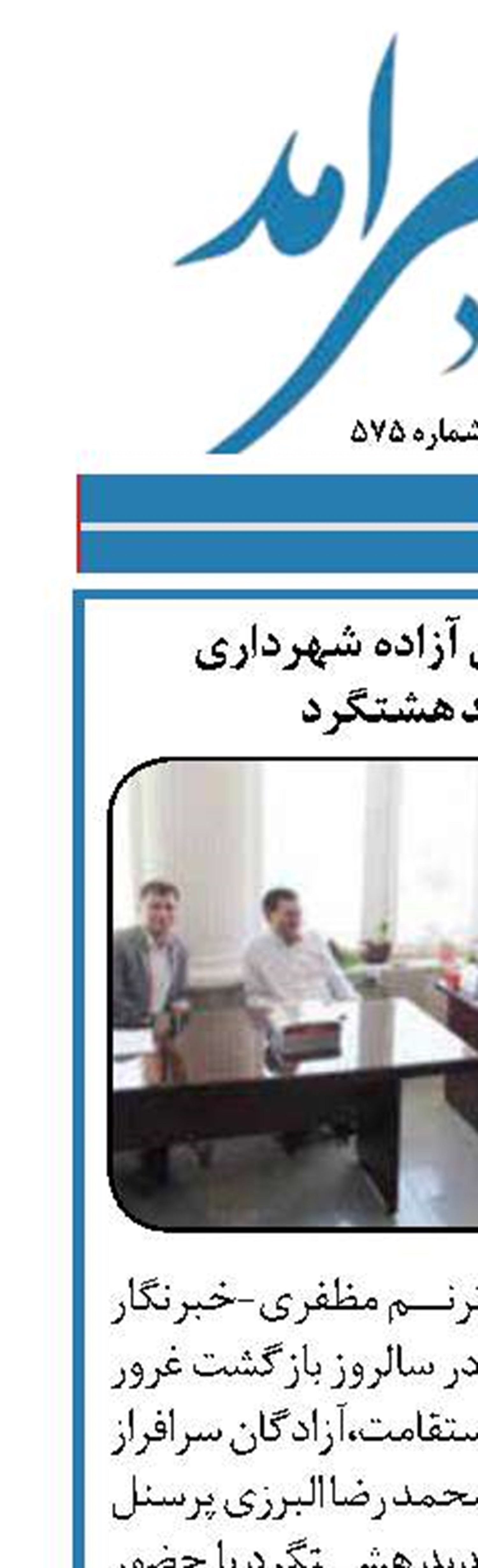 تجلیل از  پرسنل آزاده  شهرداری  شهر جدید هشتگرد