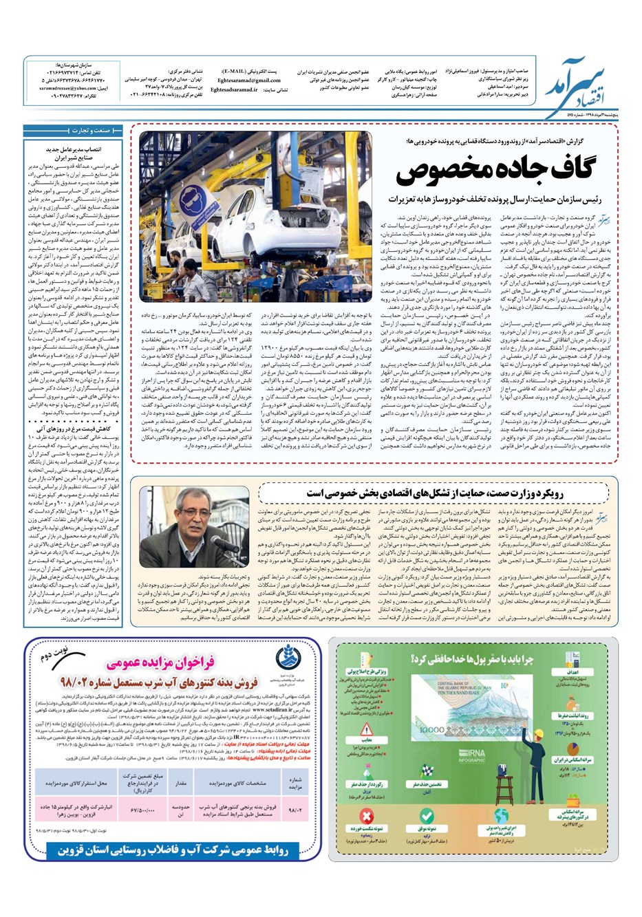 روزنامه تاریخ ۳۱ مرداد ۱۳۹۸