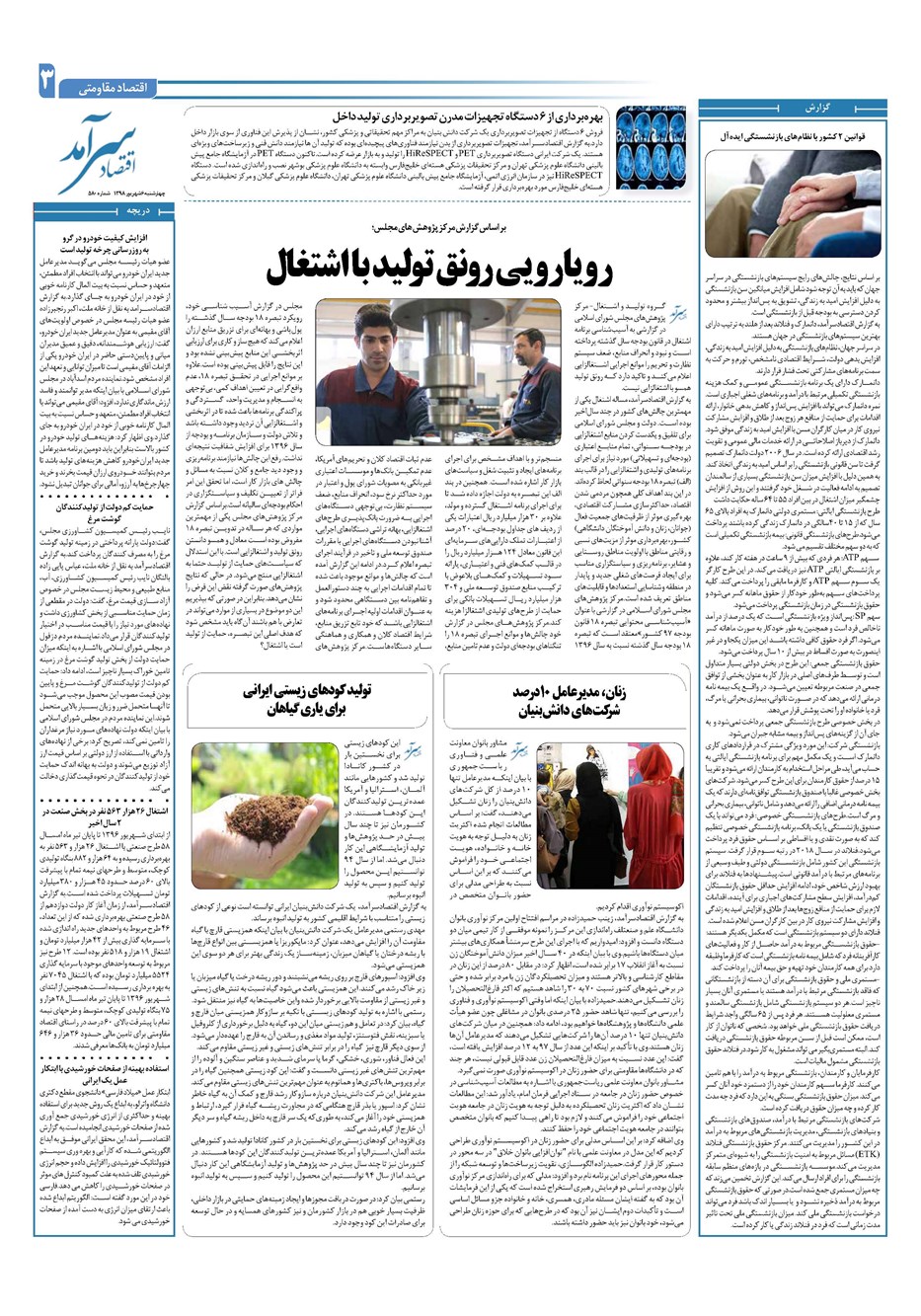 روزنامه تاریخ ۶ شهریور ۱۳۹۸