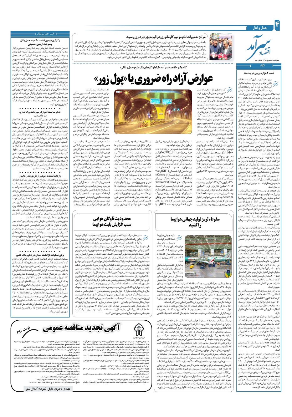 روزنامه تاریخ ۶ شهریور ۱۳۹۸
