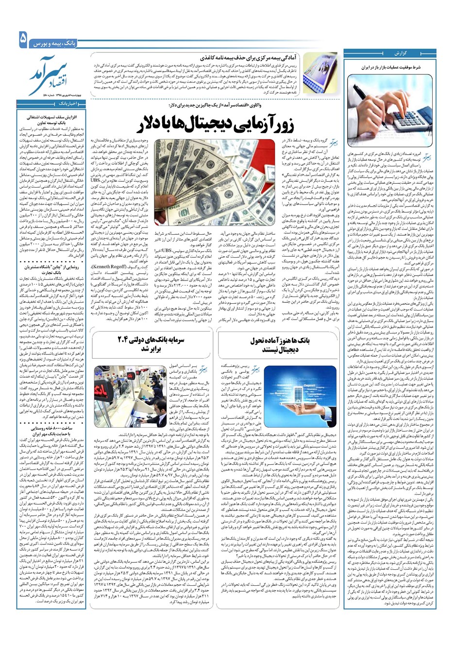 روزنامه تاریخ ۶ شهریور ۱۳۹۸