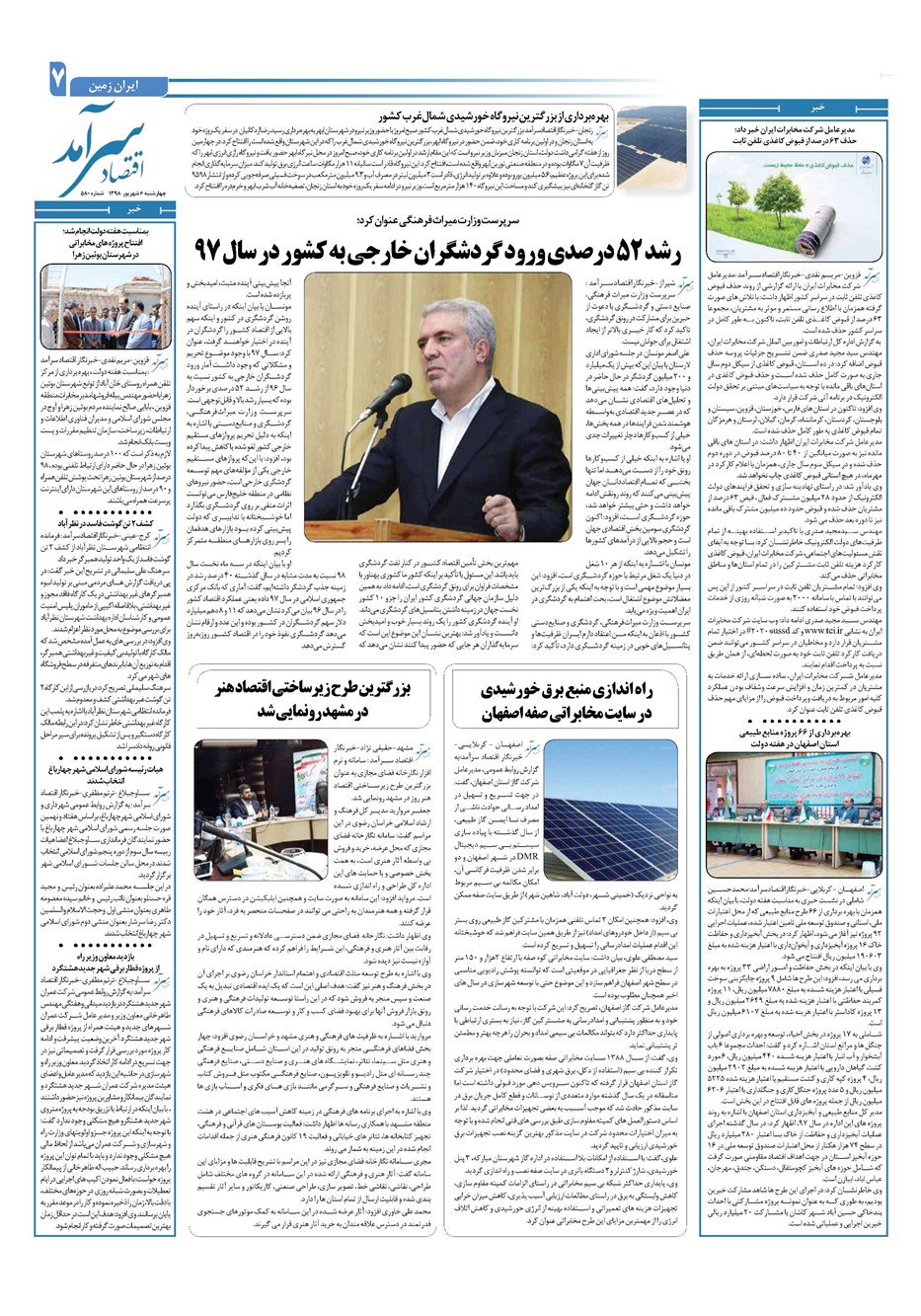 روزنامه تاریخ ۶ شهریور ۱۳۹۸