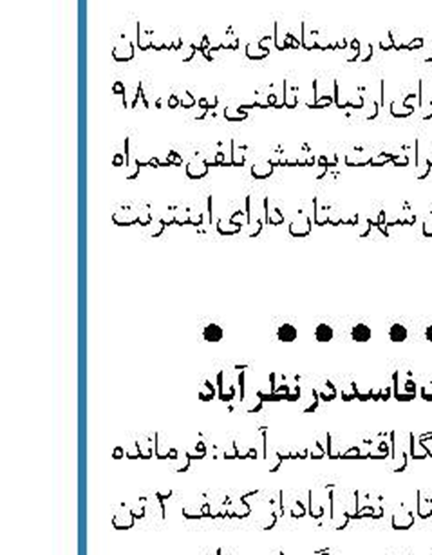 هیات رئیسه شورای اسلامی شهر چهارباغ انتخاب شدند
