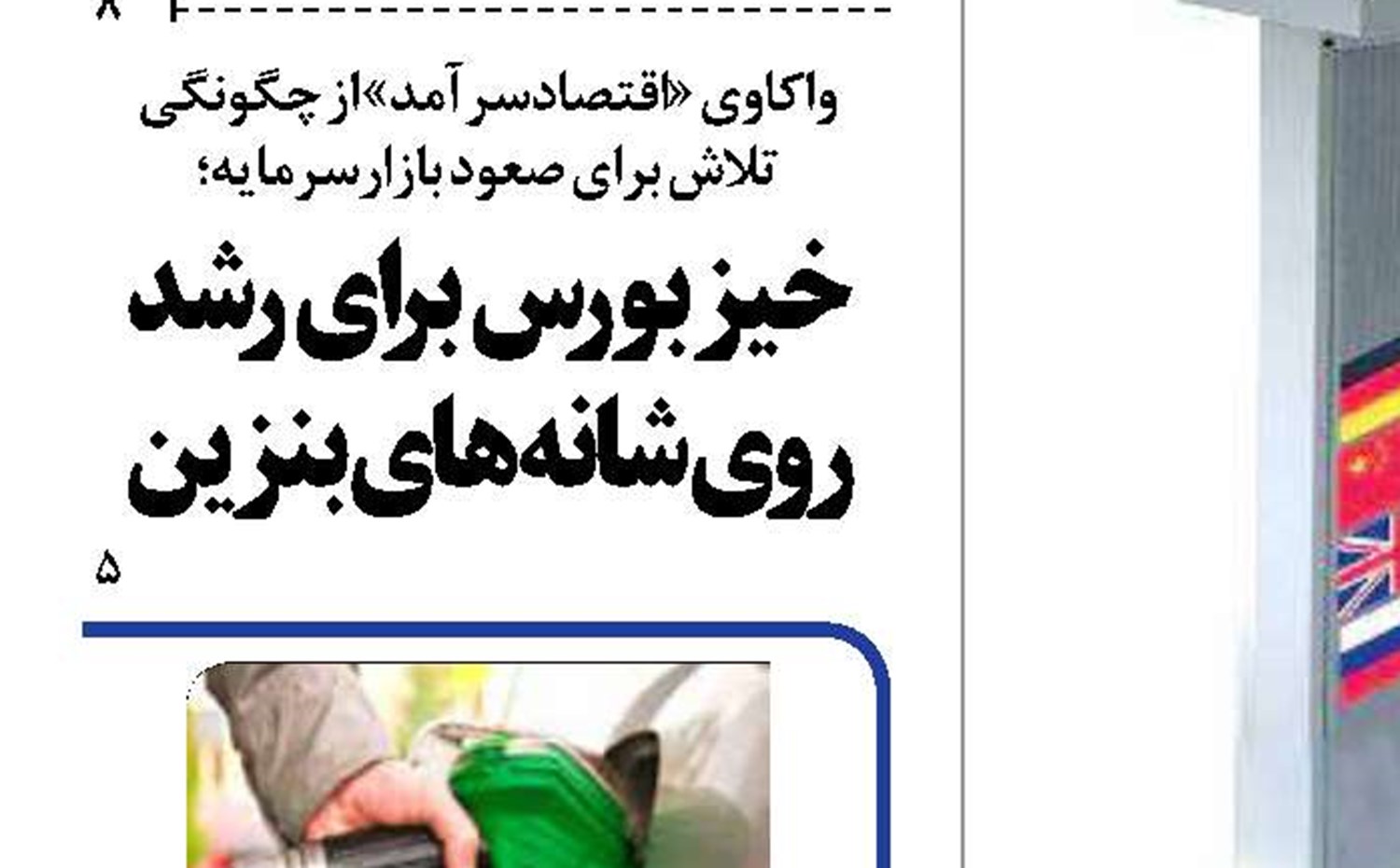 واگذاری پرسپولیس و استقلال تا پایان سال به تعویق افتاد