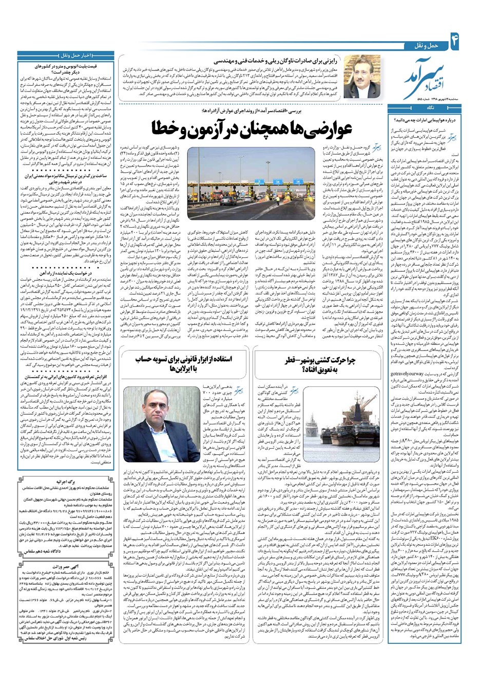 روزنامه تاریخ ۱۲ شهریور ۱۳۹۸