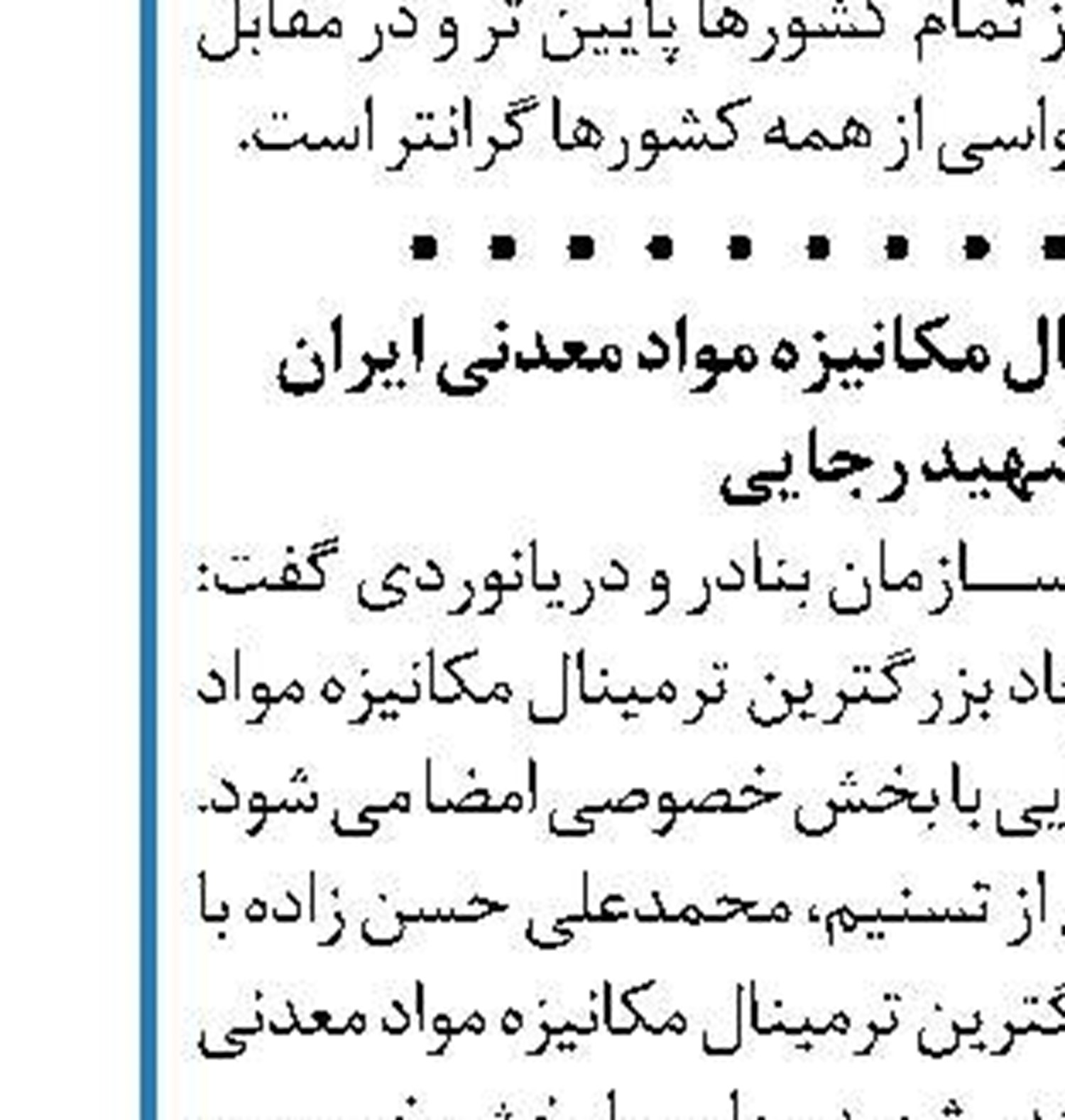 در خواست یک نماینده از راه آهن 