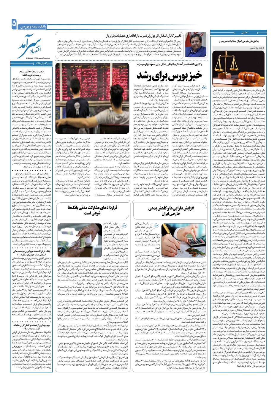 روزنامه تاریخ ۱۲ شهریور ۱۳۹۸