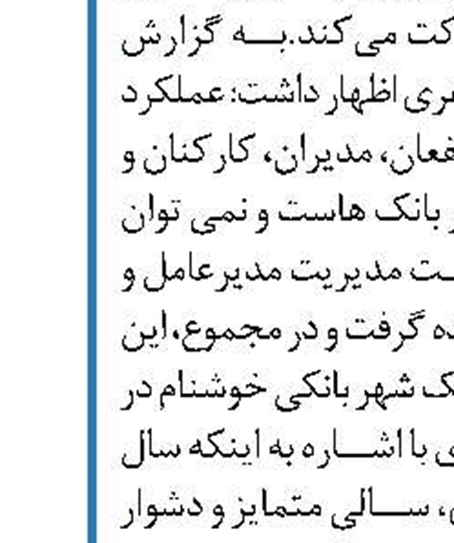 بهره‌برداری از نسخه واکنش‌گرای سامانه اینترنت بانک رفاه