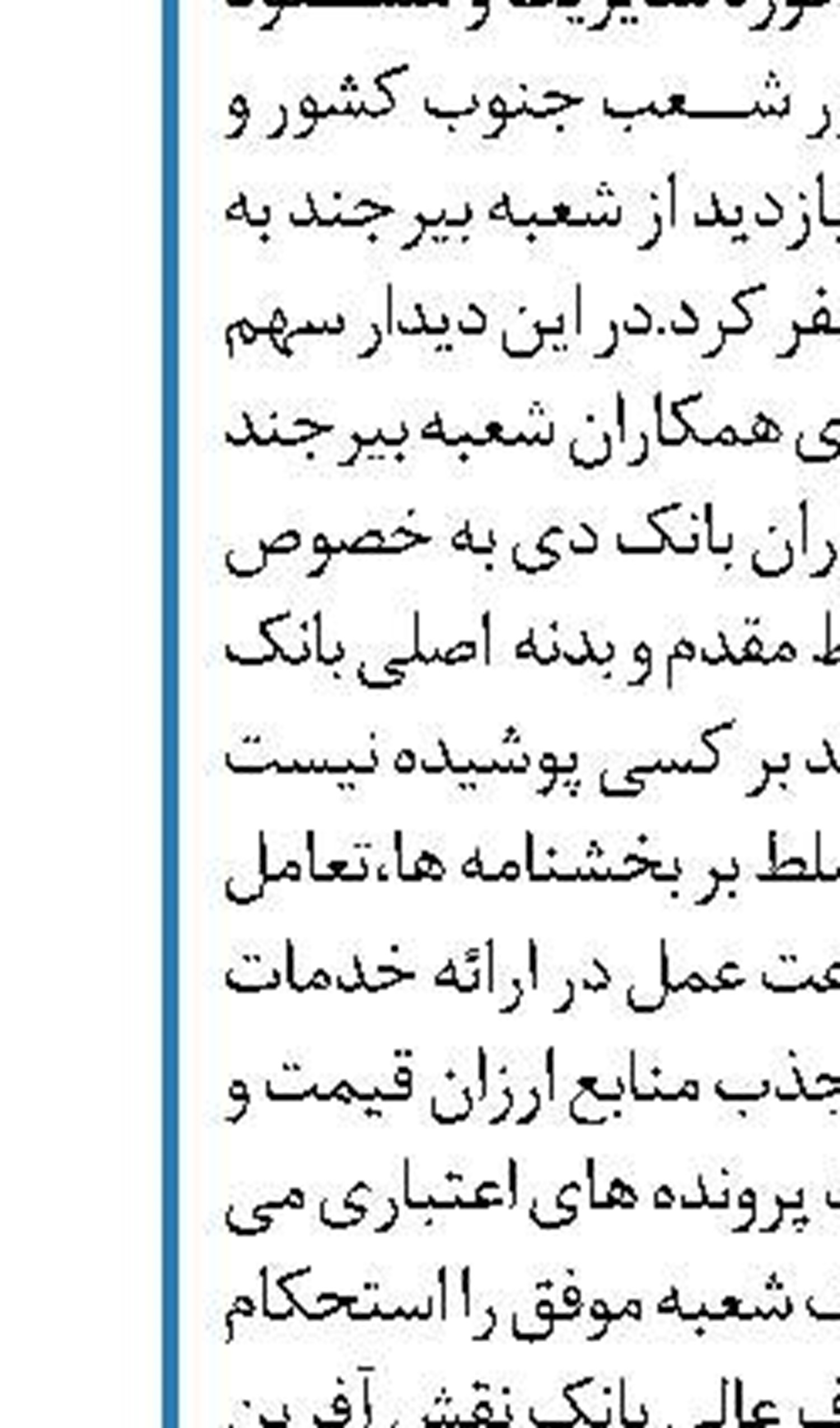 بانک شهر در مسیر بانکداری حرفه‌ای