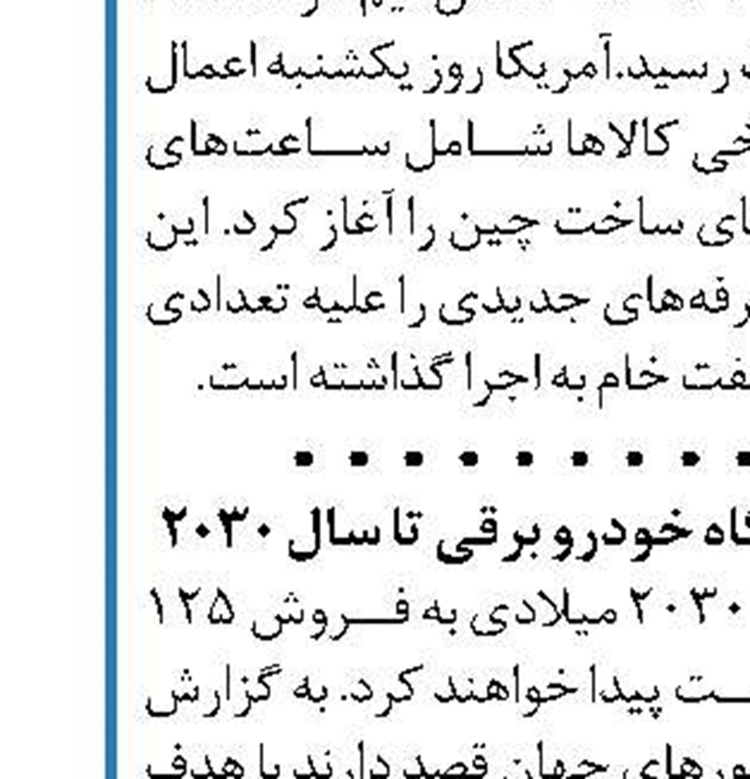 بررسی سوال یک نماینده از وزیر نیرو  در کمیسیون انرژی مجلس