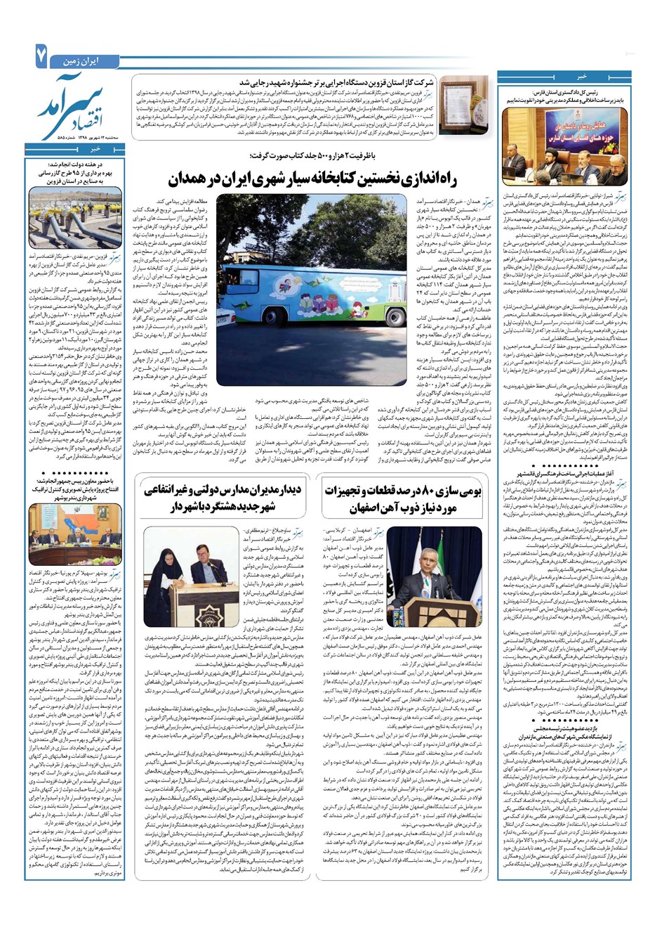 روزنامه تاریخ ۱۲ شهریور ۱۳۹۸