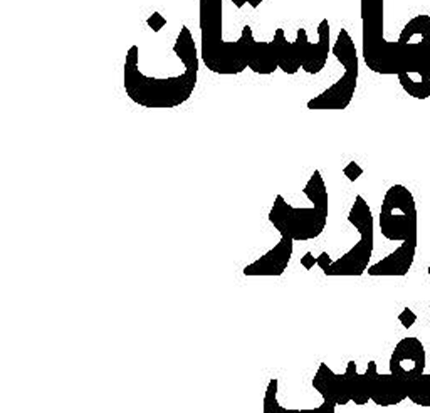 کاهش ۲۳ درصدی کسری ذخایر شرکت‌های بیمه