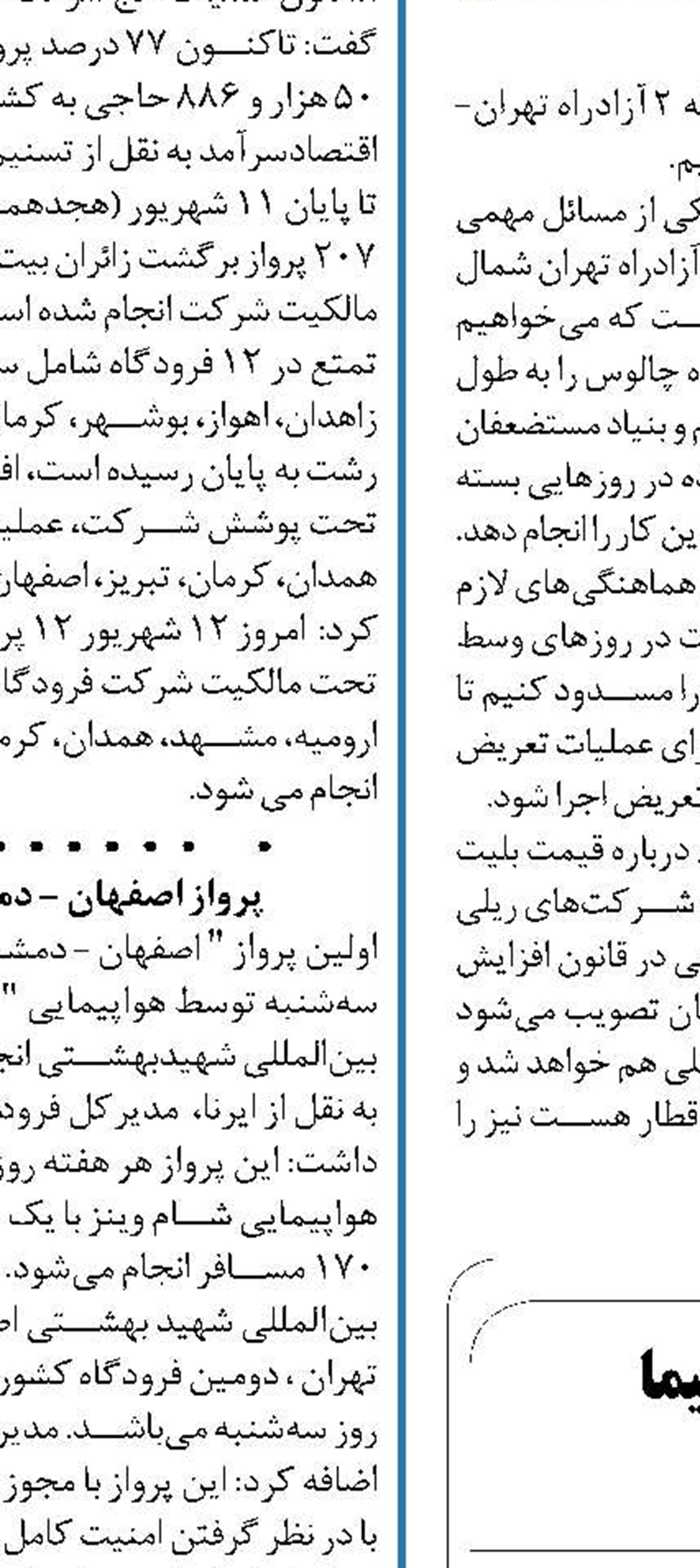 برخورد با گران‌فروشان بلیت هواپیما با ارائه سند