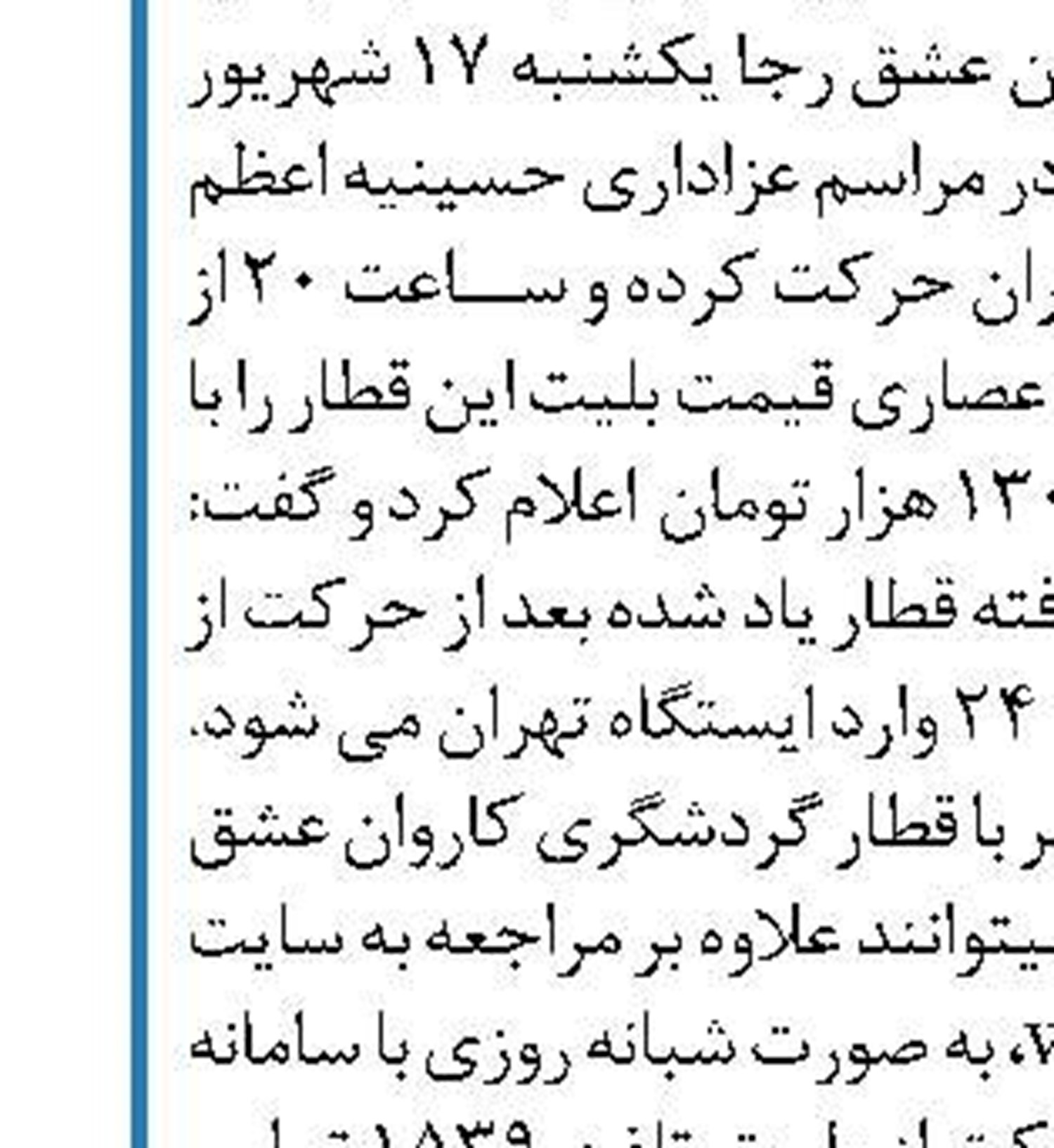 اتمام عملیات بازگشت حجاج ۱۲ استان