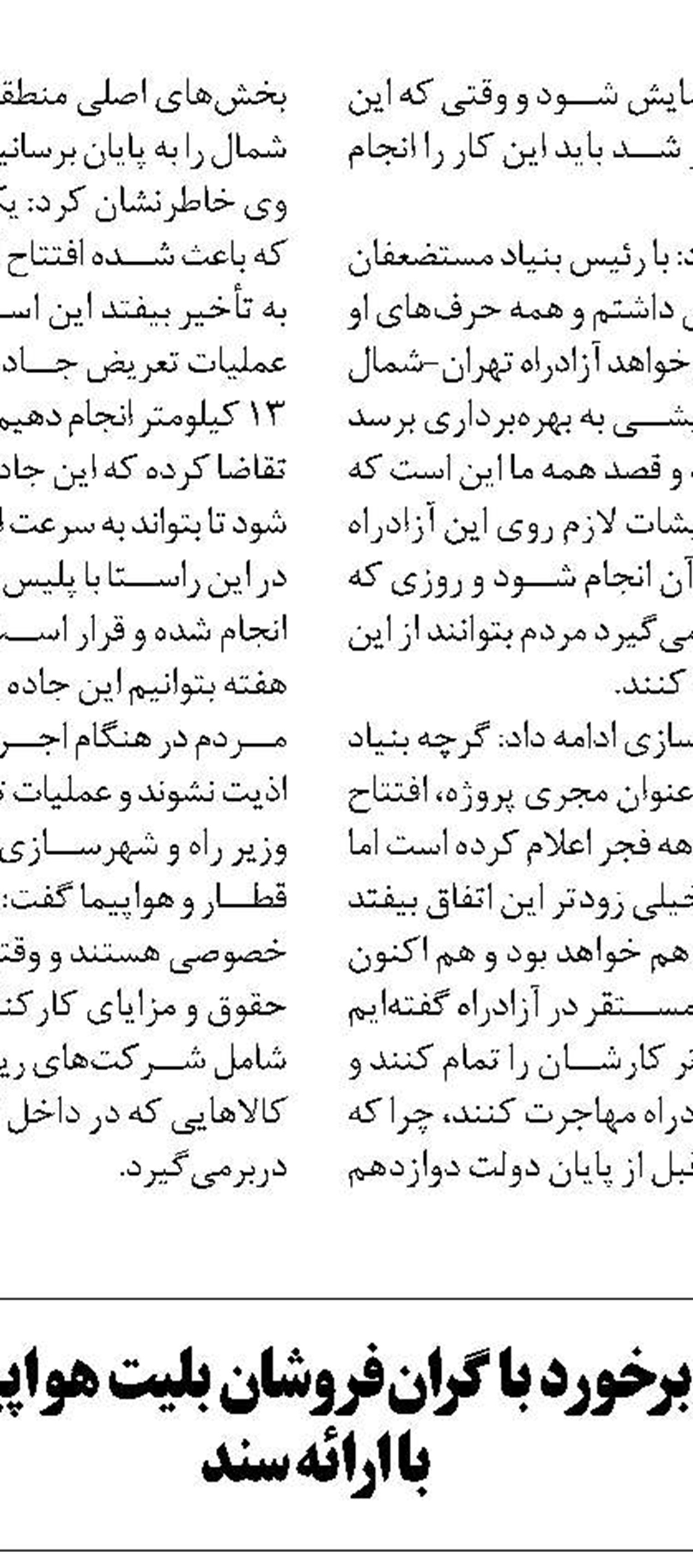 راه‌اندازی قطار سریع‌السیر تهران-قم-اصفهان تا ۴سال آینده