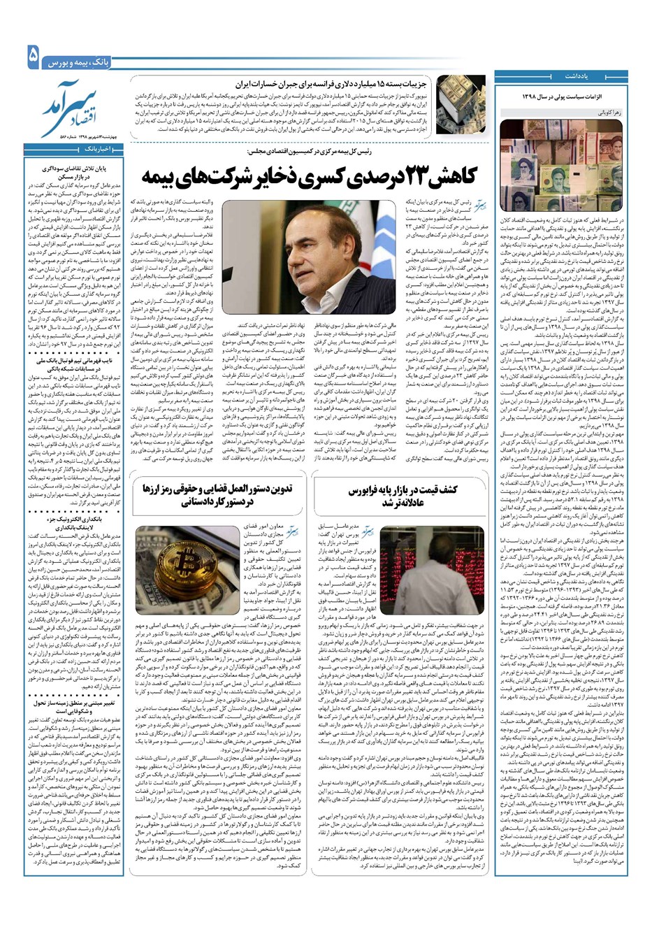 روزنامه تاریخ ۱۳ شهریور ۱۳۹۸