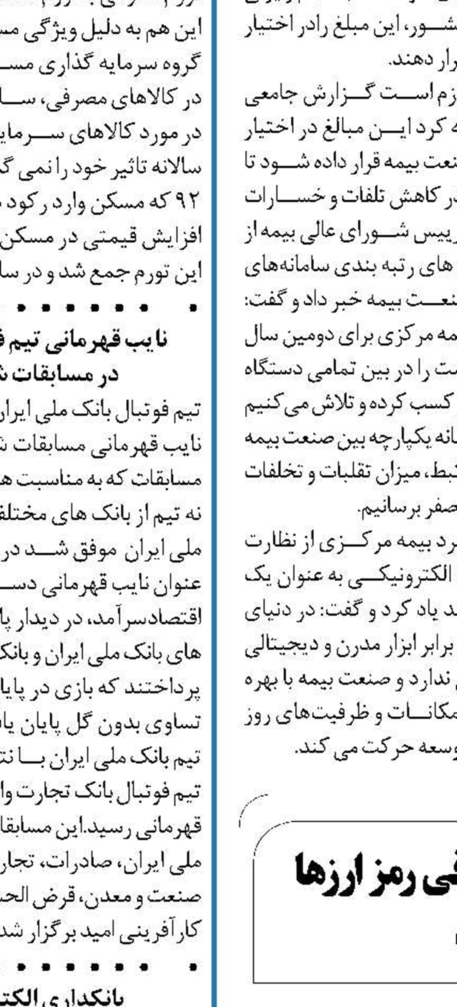 تدوین دستورالعمل قضایی و حقوقی رمز ارزها در دستور کار دادستانی