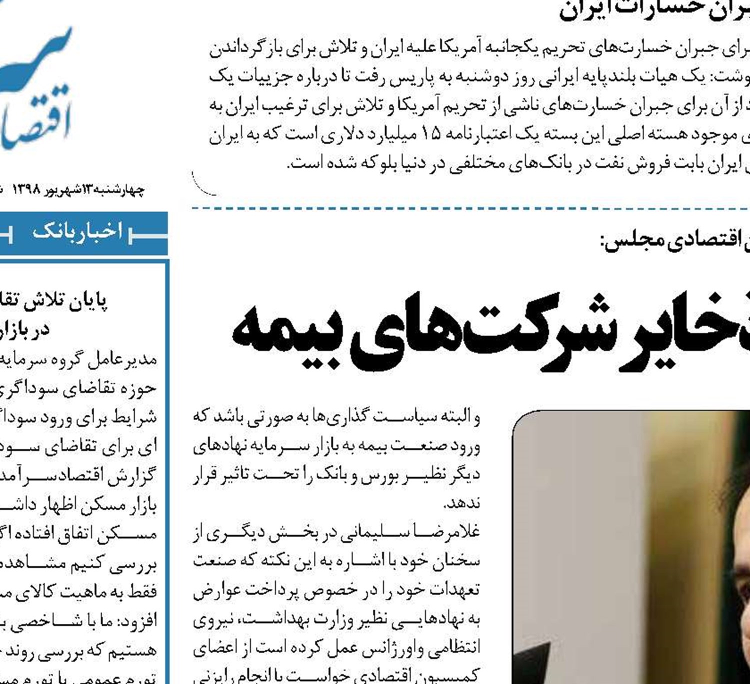 کاهش ۲۳ درصدی کسری ذخایر شرکت‌های بیمه