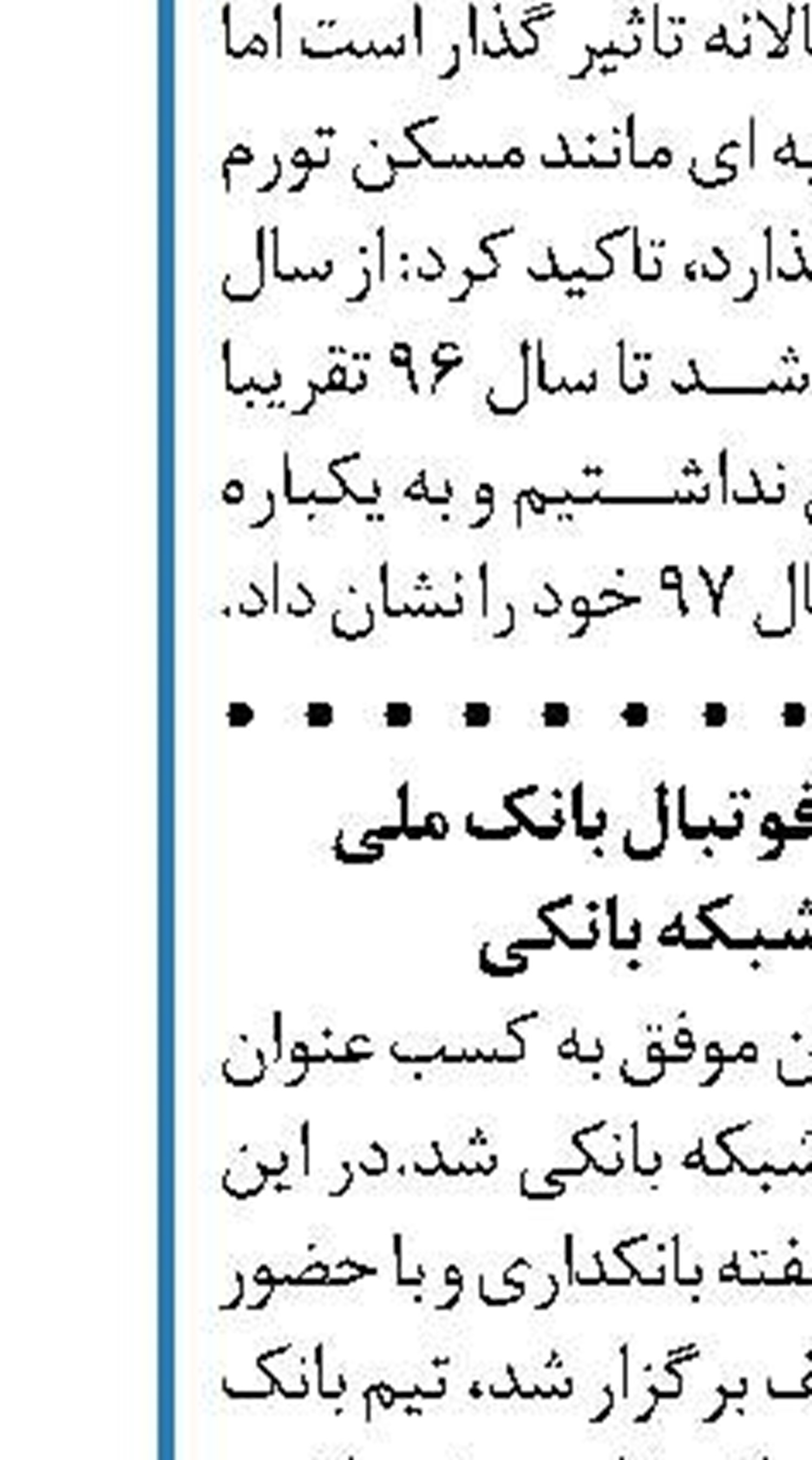 بانکداری الکترونیک جزء  لاینفک بانکداری 