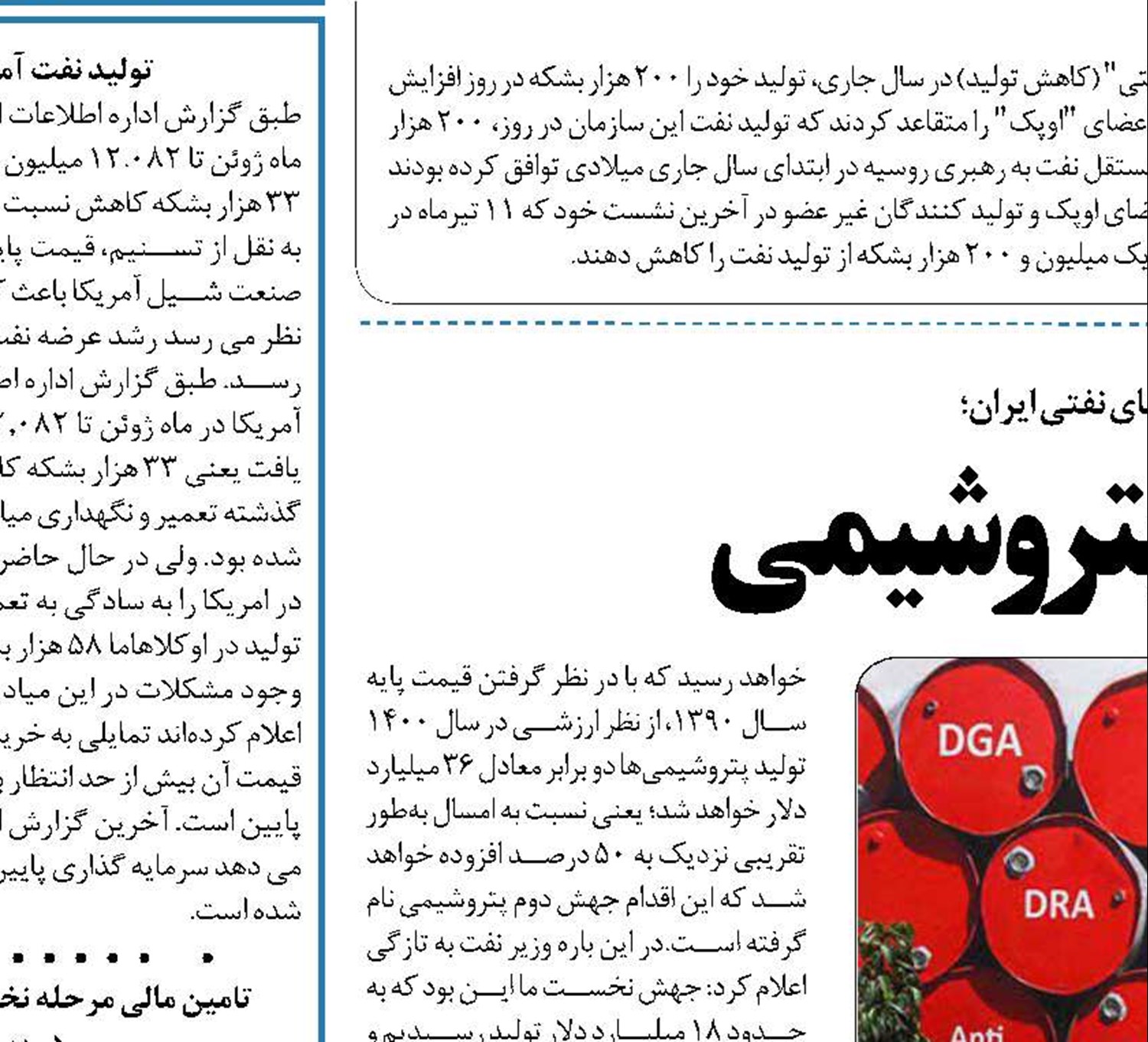 تحریم بی تاثیر بر پتروشیمی