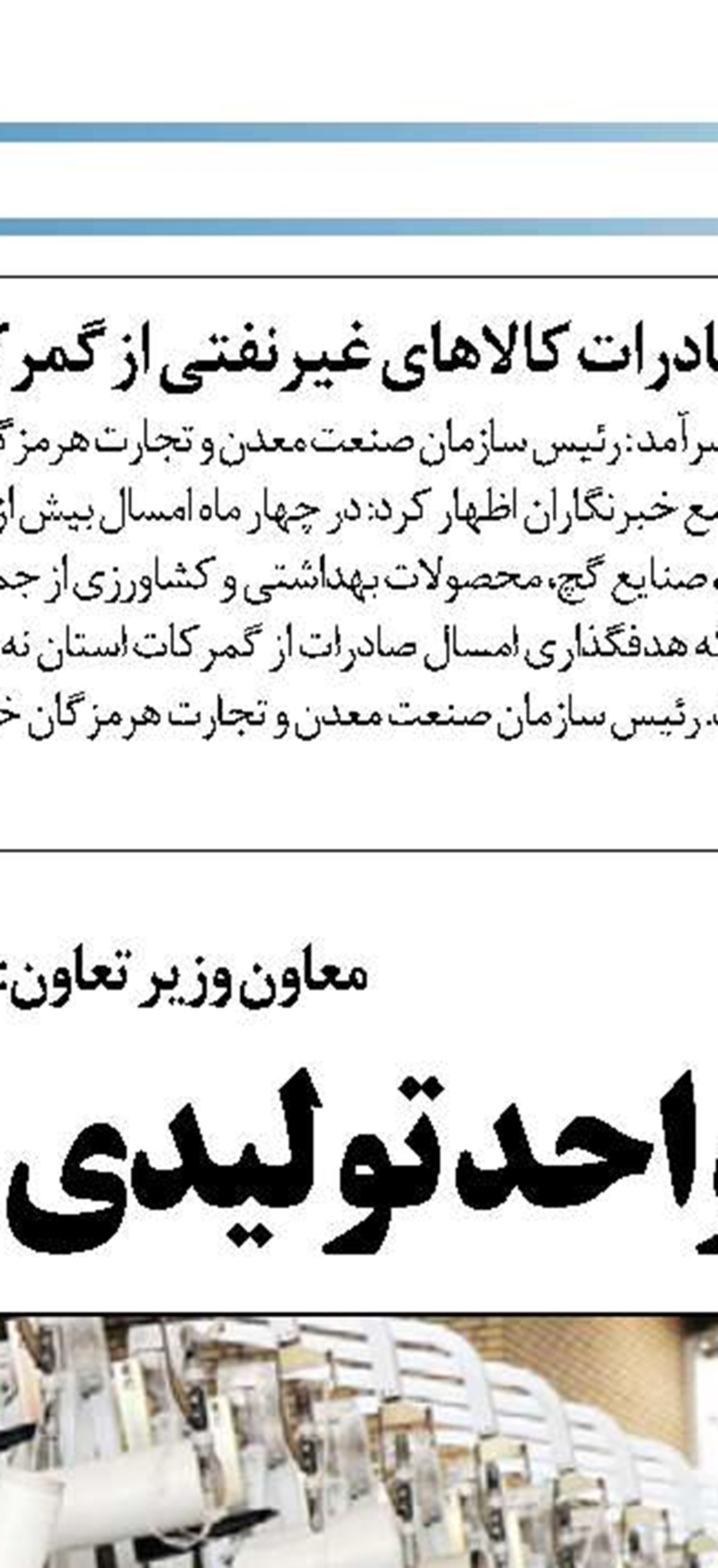 کسب رتبه برتر جشنواره شهید رجایی  توسط شرکت گاز استان مازندران