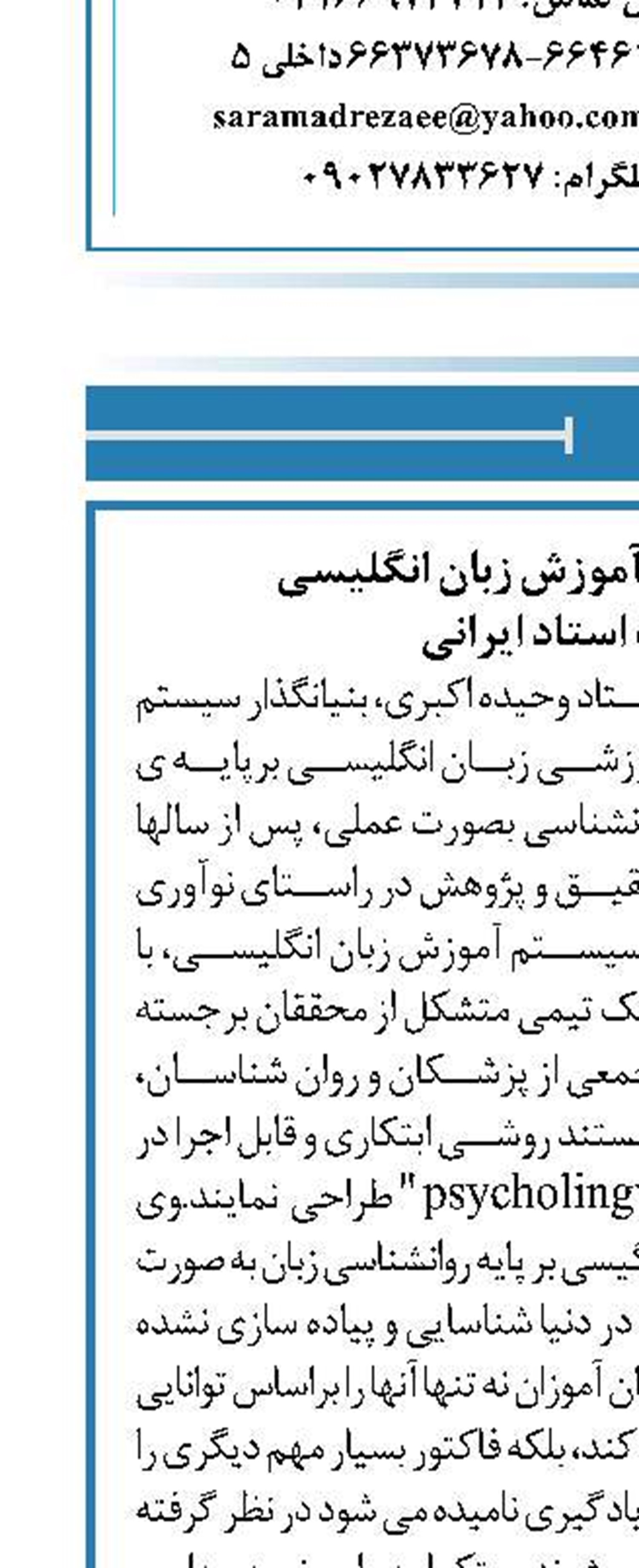 نوآوری درسیستم آموزش زبان انگلیسی  توسط یک استاد ایرانی