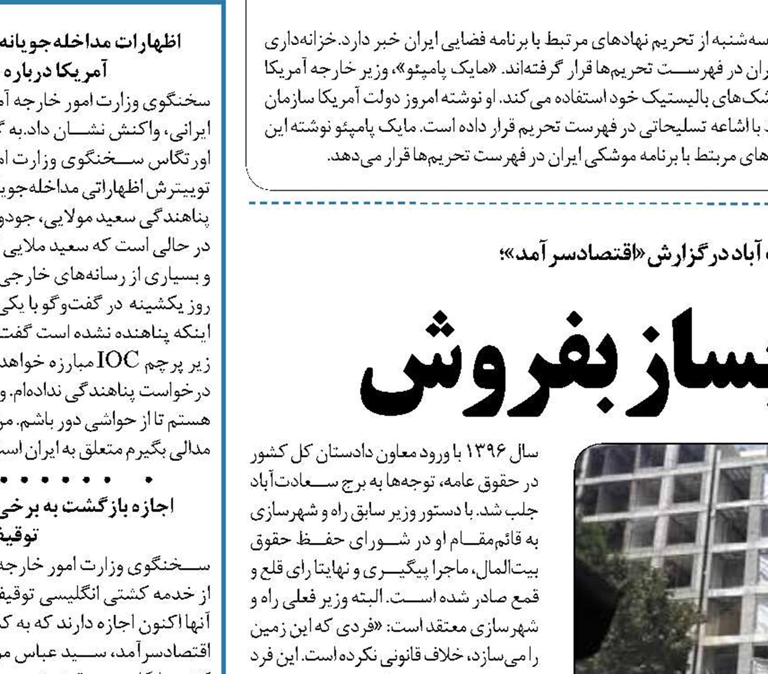 به نام هیات‏ ‏‏به کام بساز بفروش