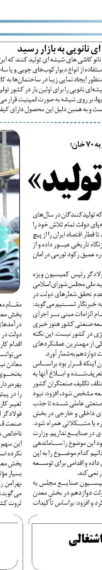 نقش بازار سرمایه در رونق تولید