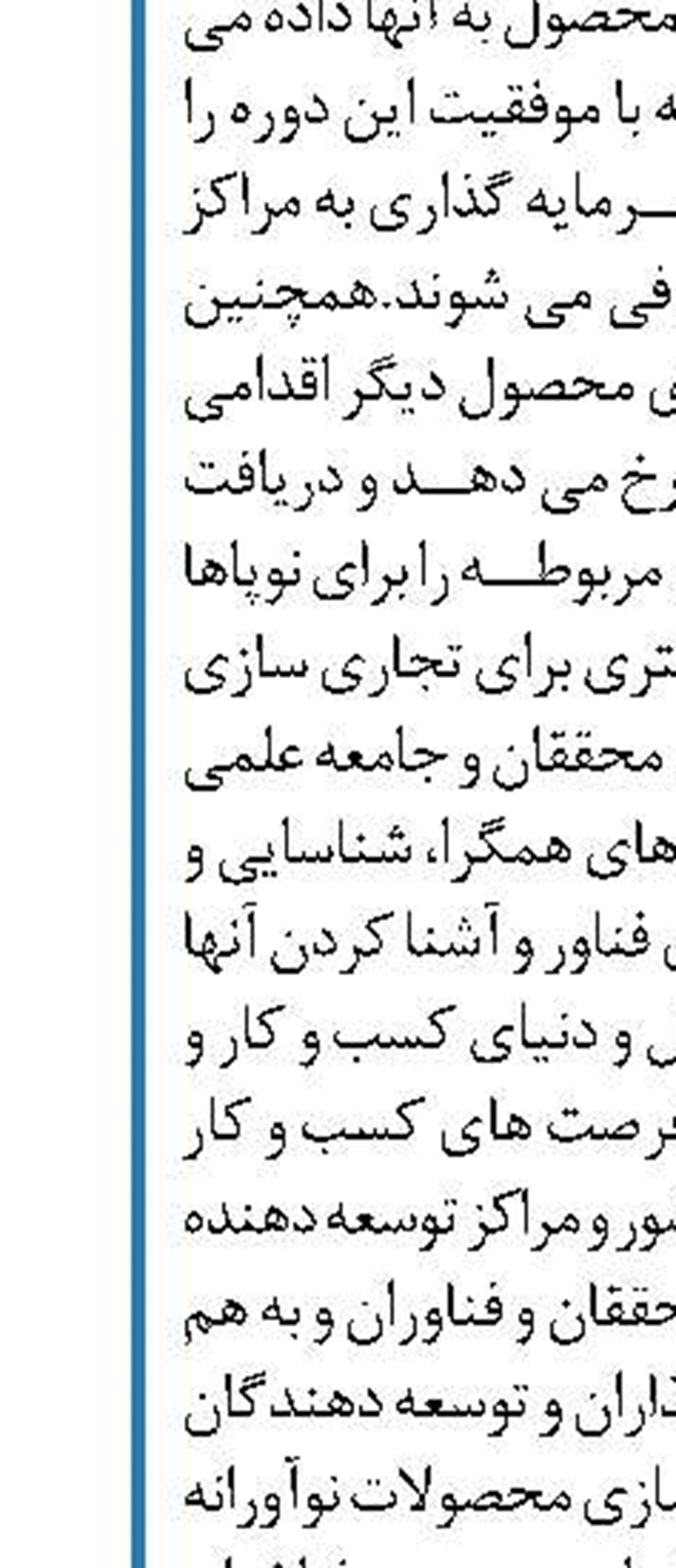 تولید داروهای زیستی ارزش افزوده زیادی به اقتصاد کشور تزریق کرد
