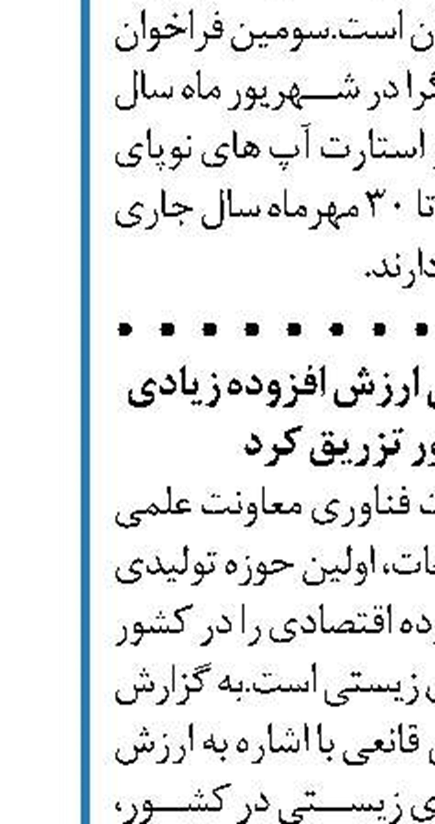 ارتقای ۱۷ پله‌ای ایران در تولید علم سلول‌های بنیادی 