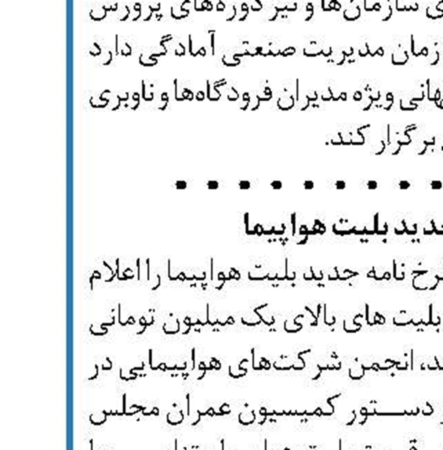 پرداخت عوارض آزادراه‌ تبریز - ارومیه  الکترونیکی می‌شود