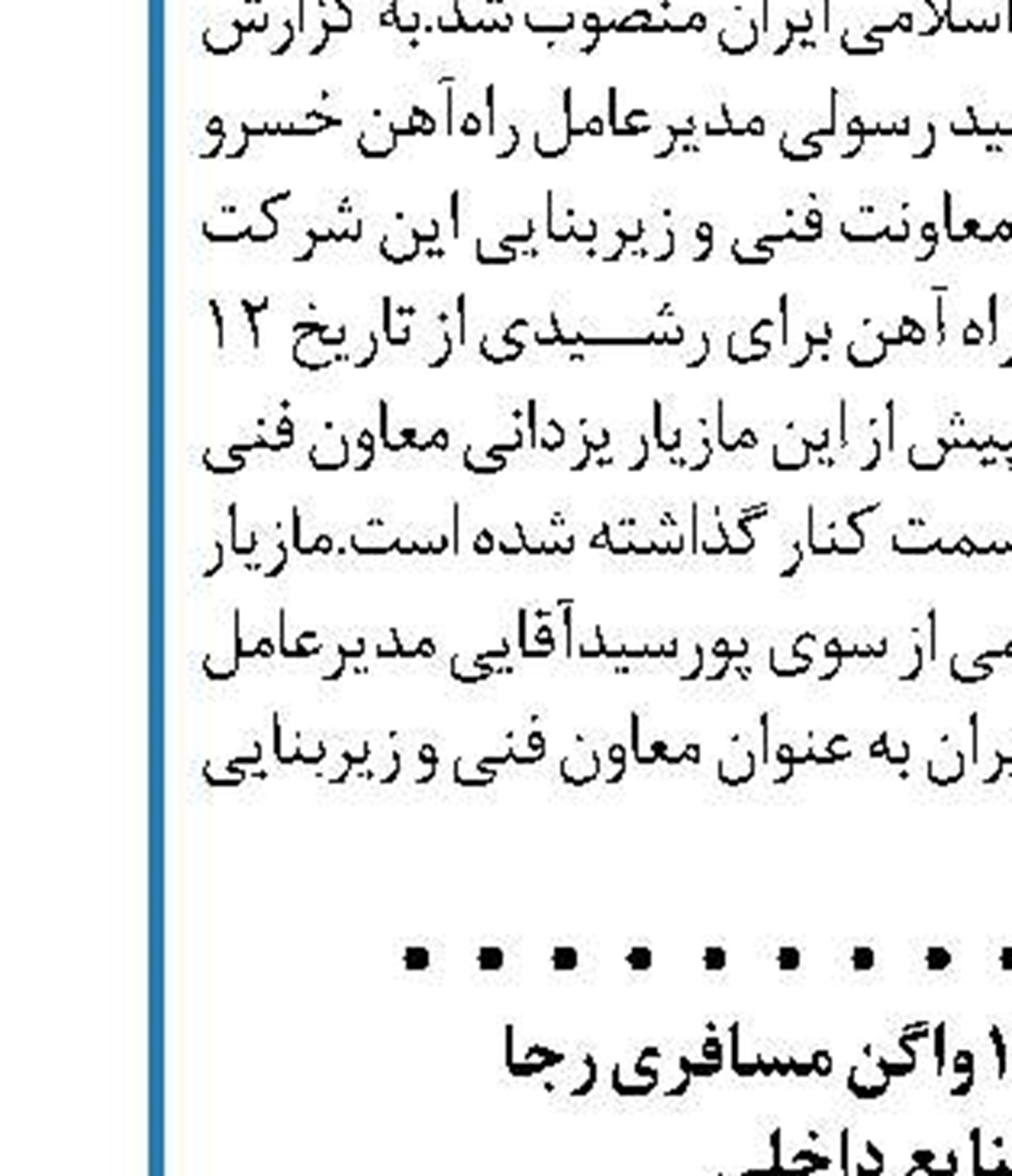 آغاز بازسازی ۱۲۴ واگن مسافری رجا  با توان صنایع داخلی