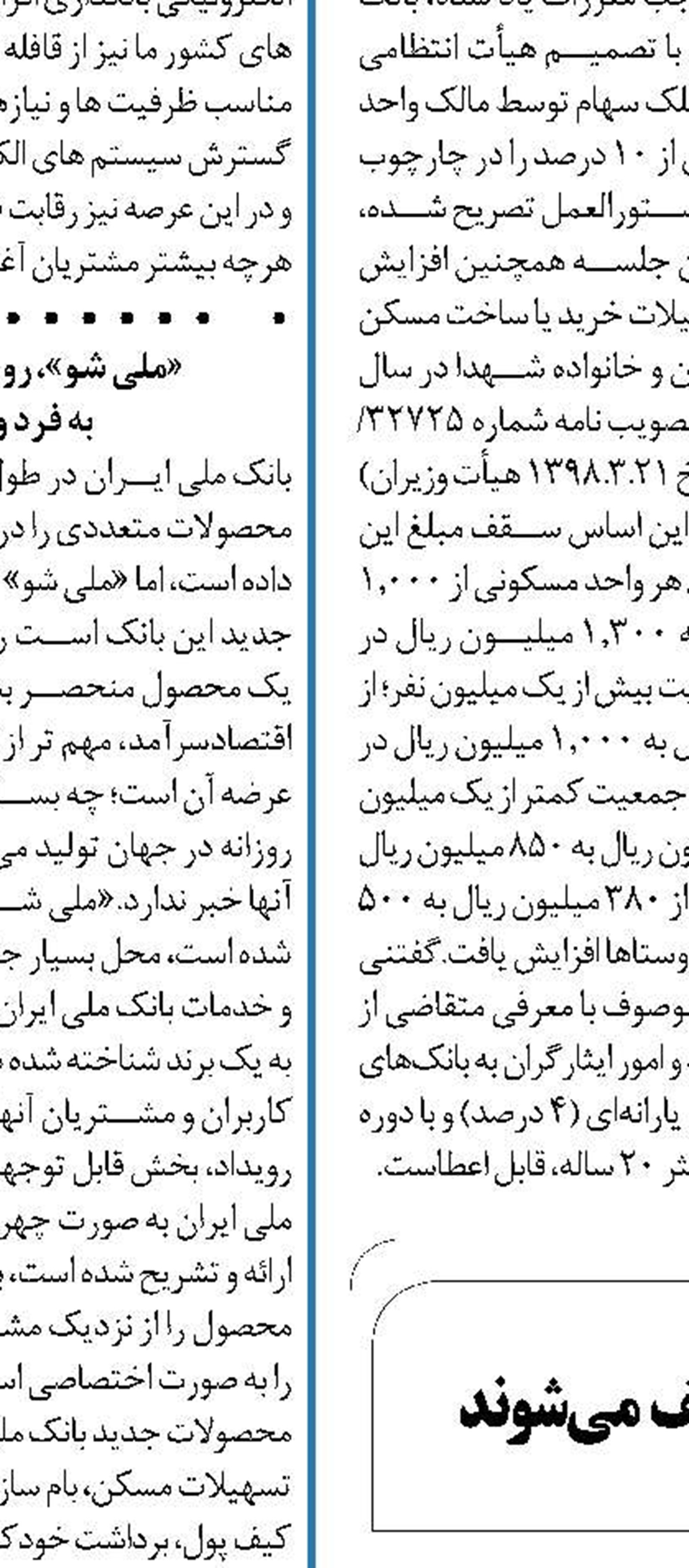نمادهای بازار پایه فرابورس ‌متوقف می‌شوند