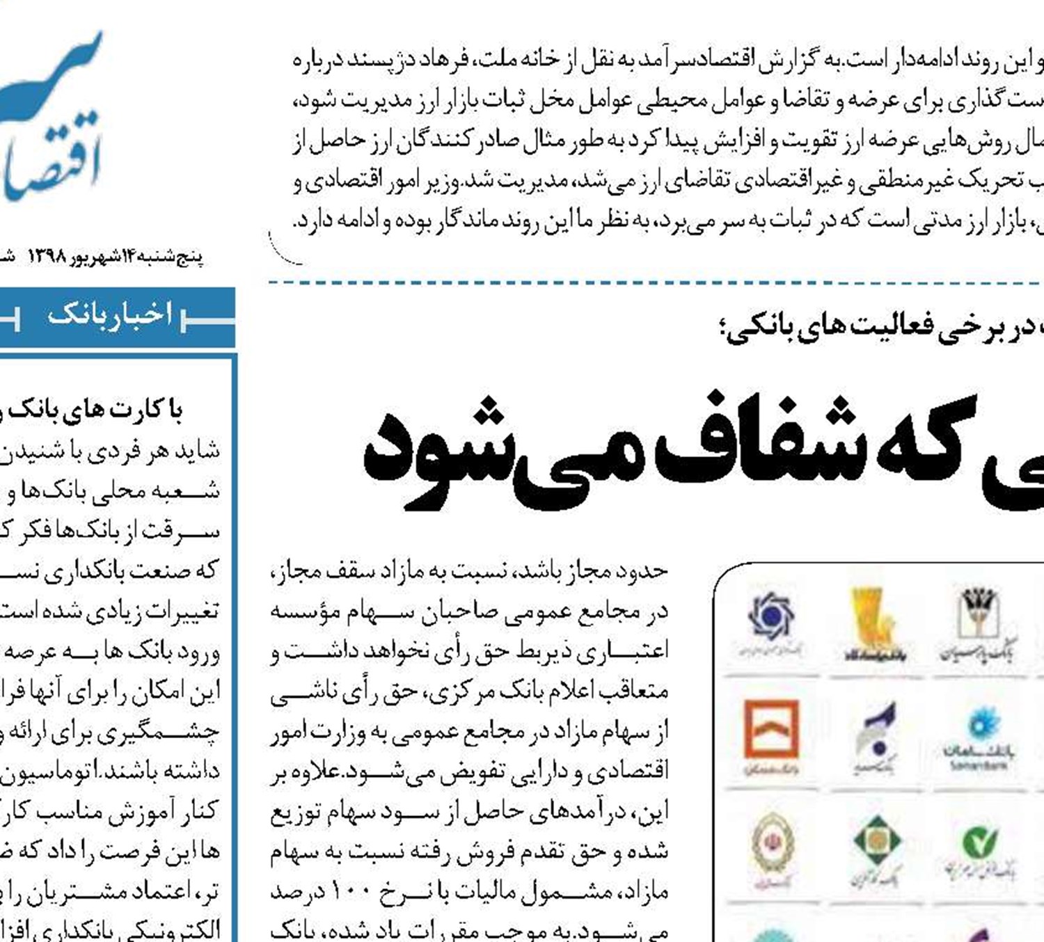 سهام بانک ها،نیمه پنهانی که شفاف می شود