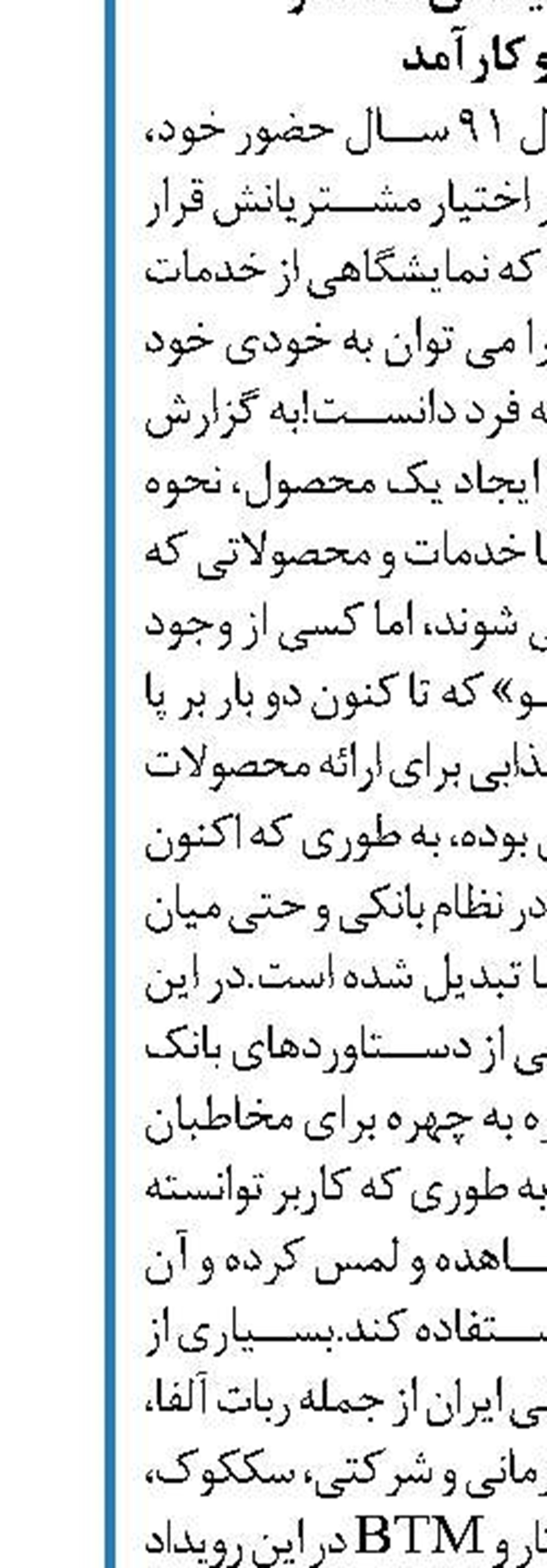 امکانات جدید به همراه بانک پاسارگاد افزوده شد