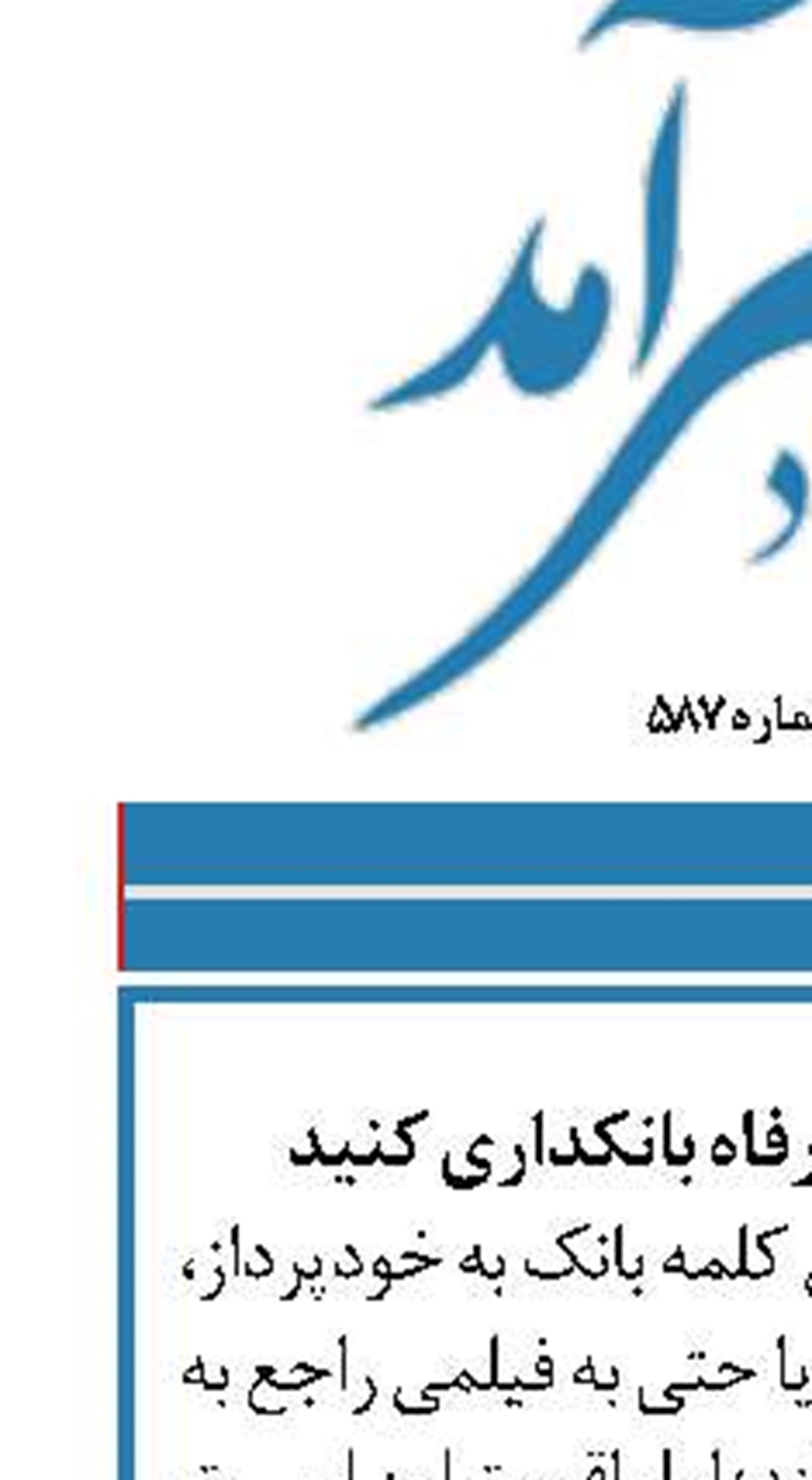 با کارت های بانک رفاه بانکداری کنید