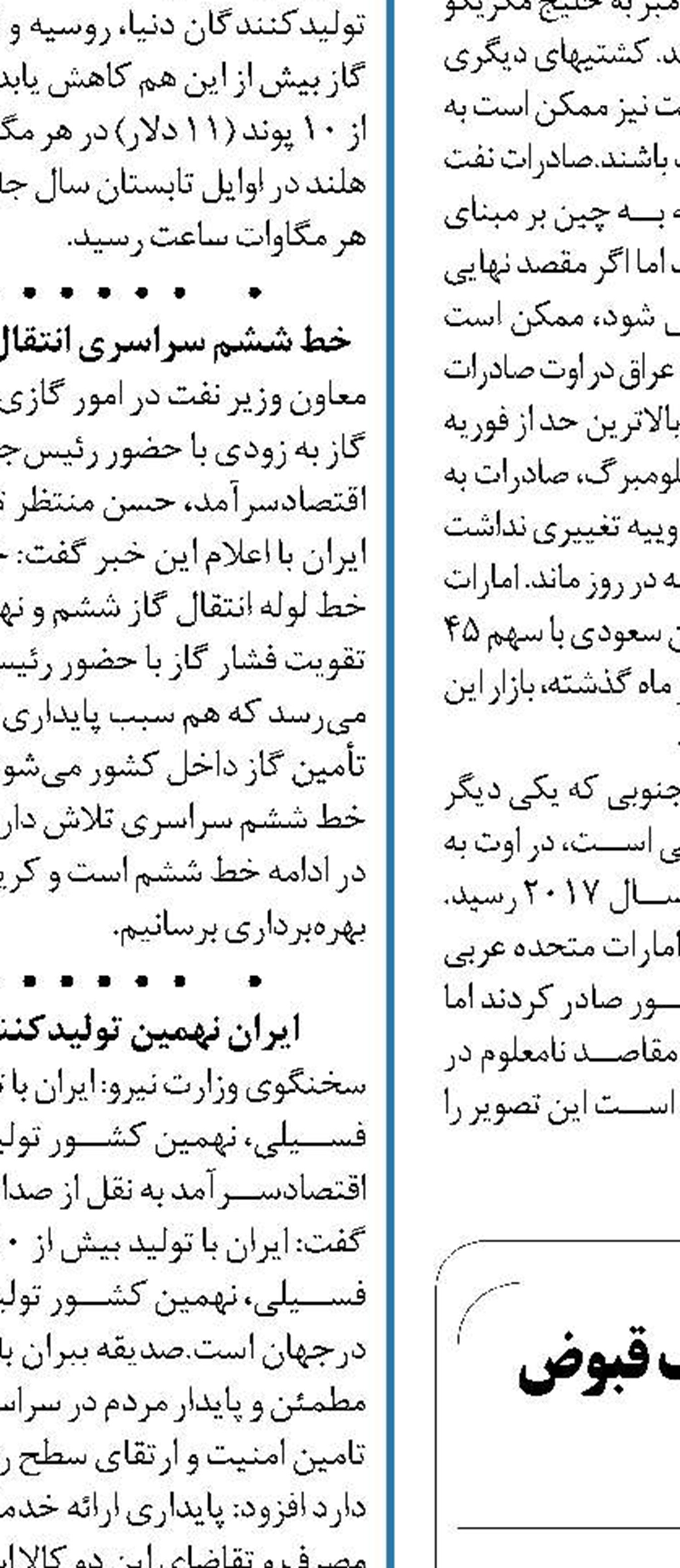 توزیع بسته های آموزشی از محل حذف قبوض کاغذی توسط توانیر