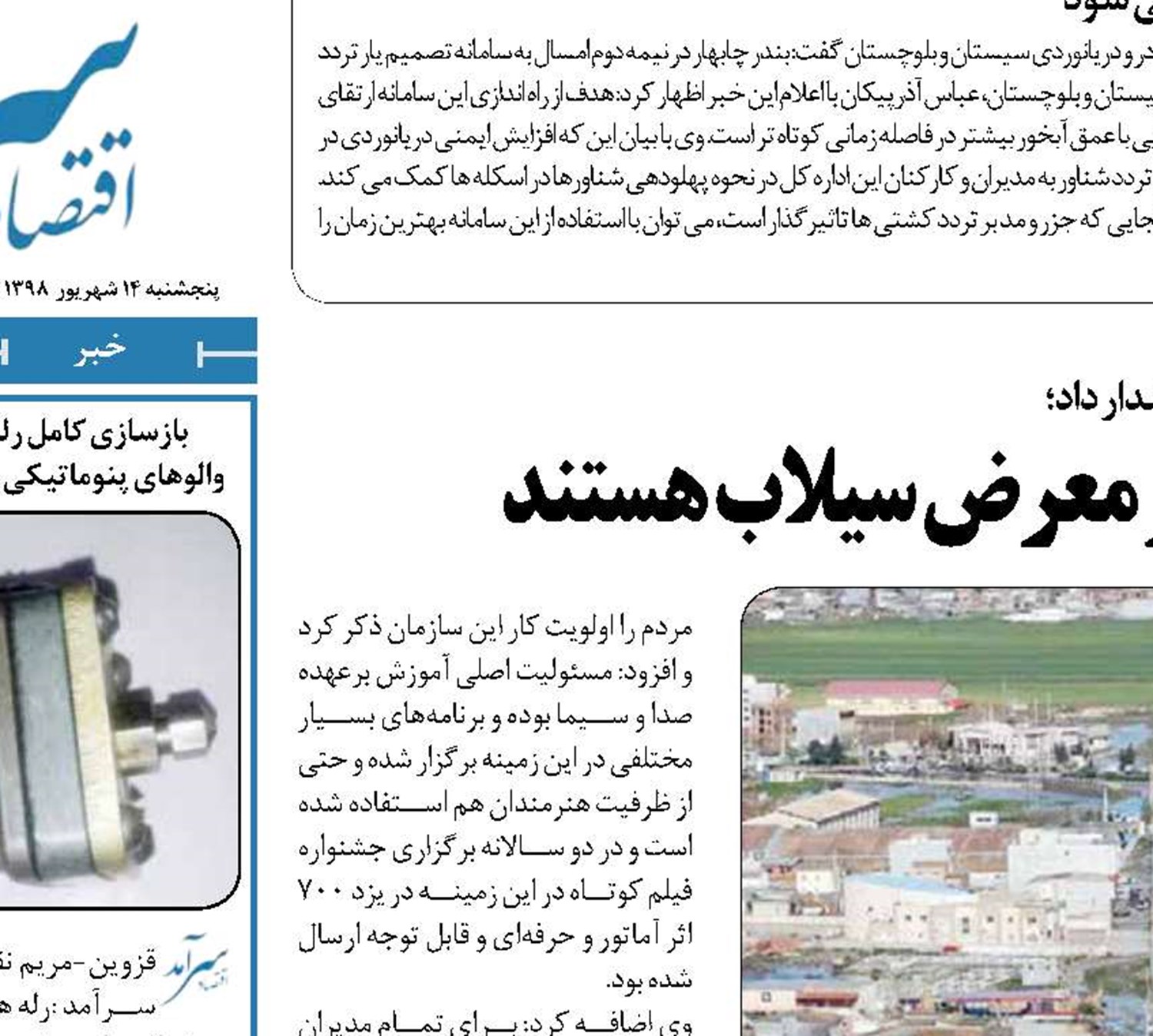 بسیاری از شهرهای کشور در معرض سیلاب هستند