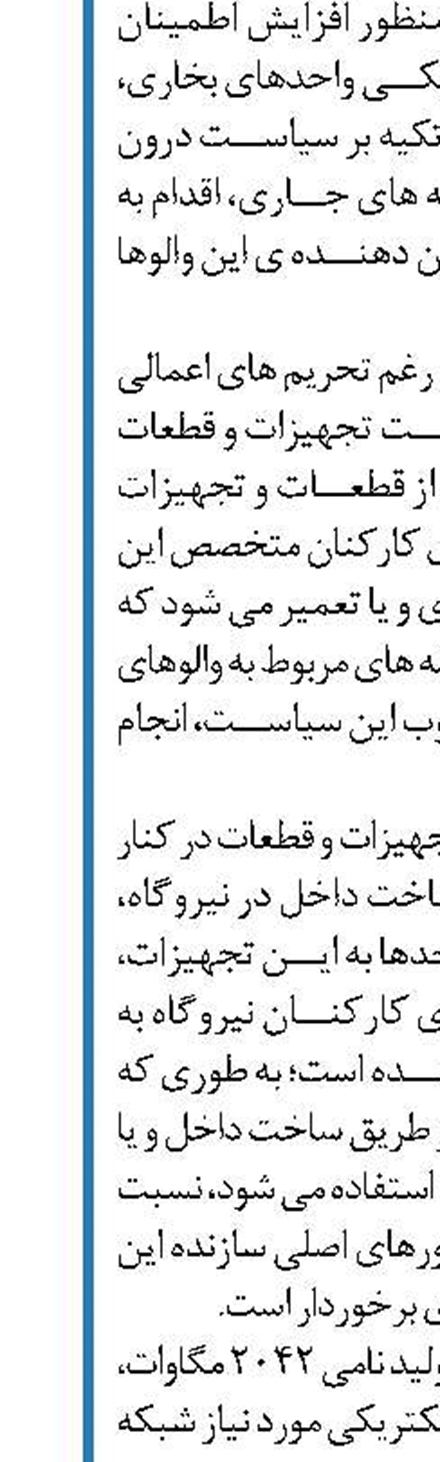  اصفهان، پیشرو در حذف قبوض کاغذی تلفن ثابت