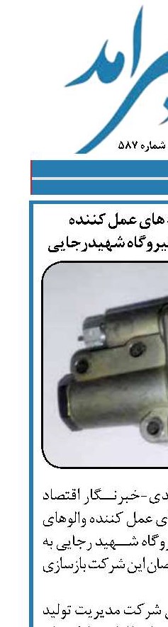 بازسازی کامل رله های عمل کننده  والوهای پنوماتیکی  نیروگاه شهیدرجایی