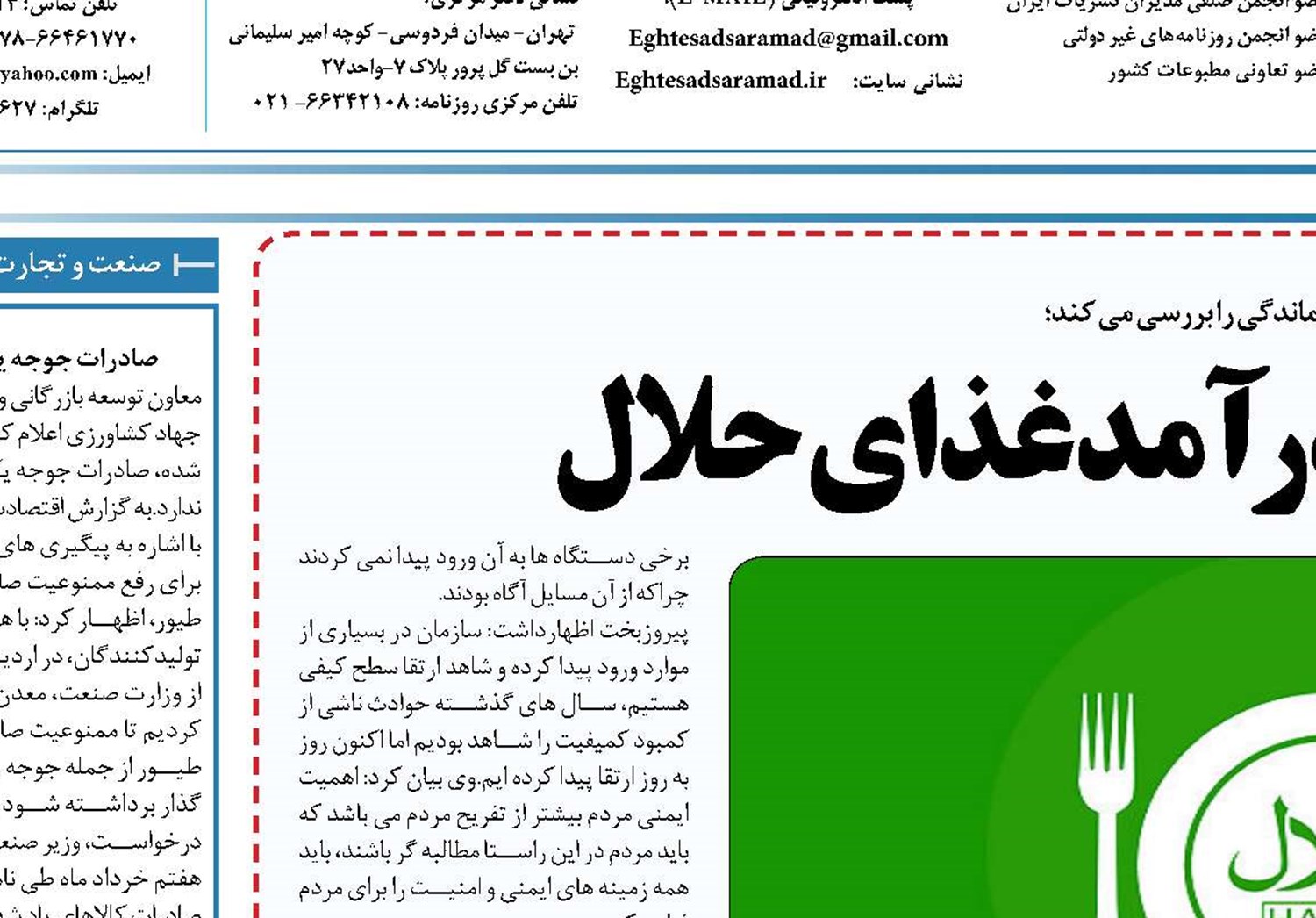 سهم ناچیز ایران از درآمدغذای حلال 