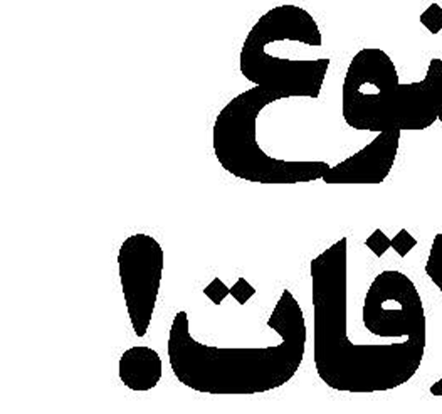 بهبود صادرات با تقویت بانک توسعه صادرات