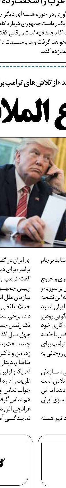 اهمیت دیپلماسی در دفع شر