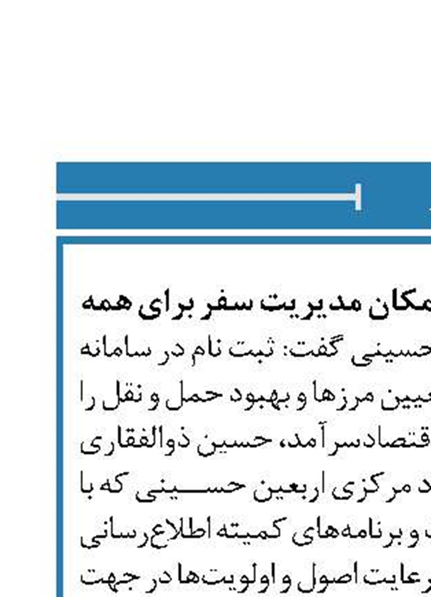 ثبت‌نام در سامانه سماح امکان مدیریت سفر برای همه 