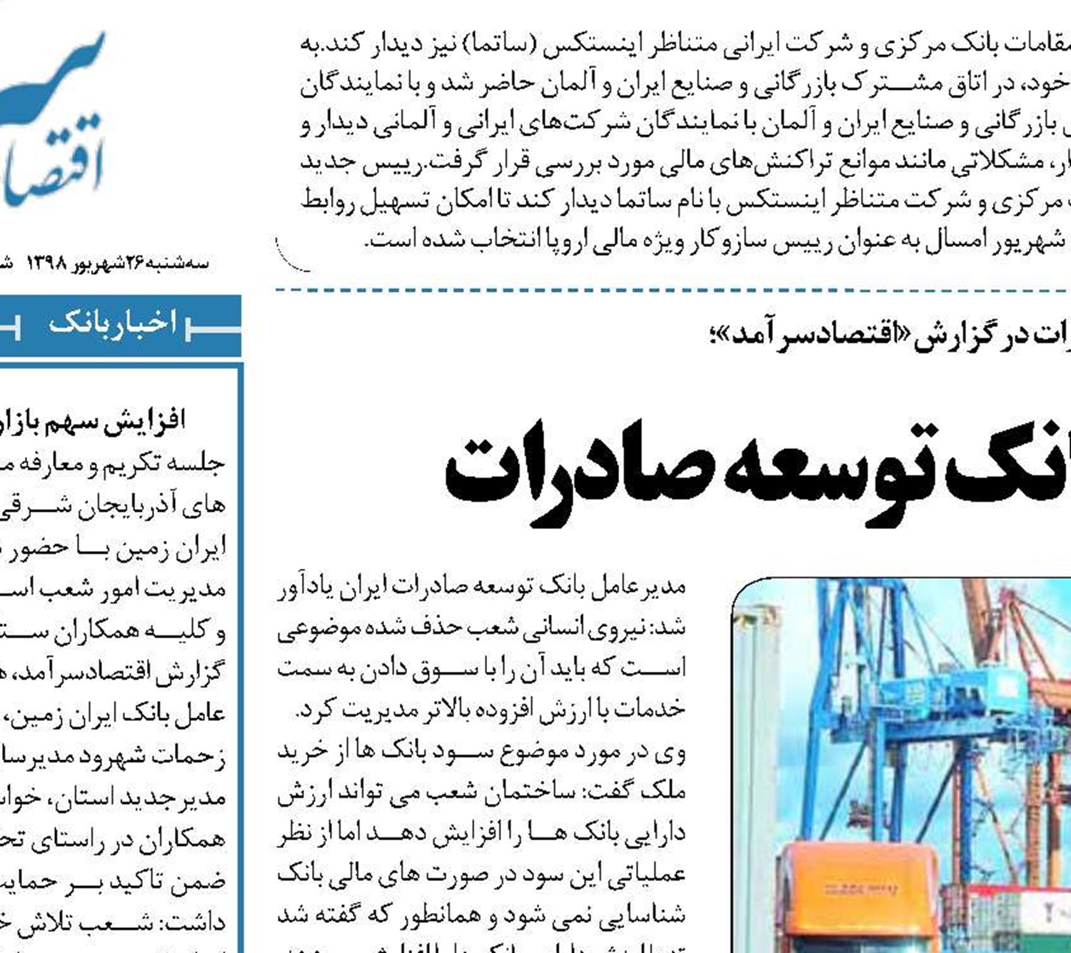 بهبود صادرات با تقویت بانک توسعه صادرات