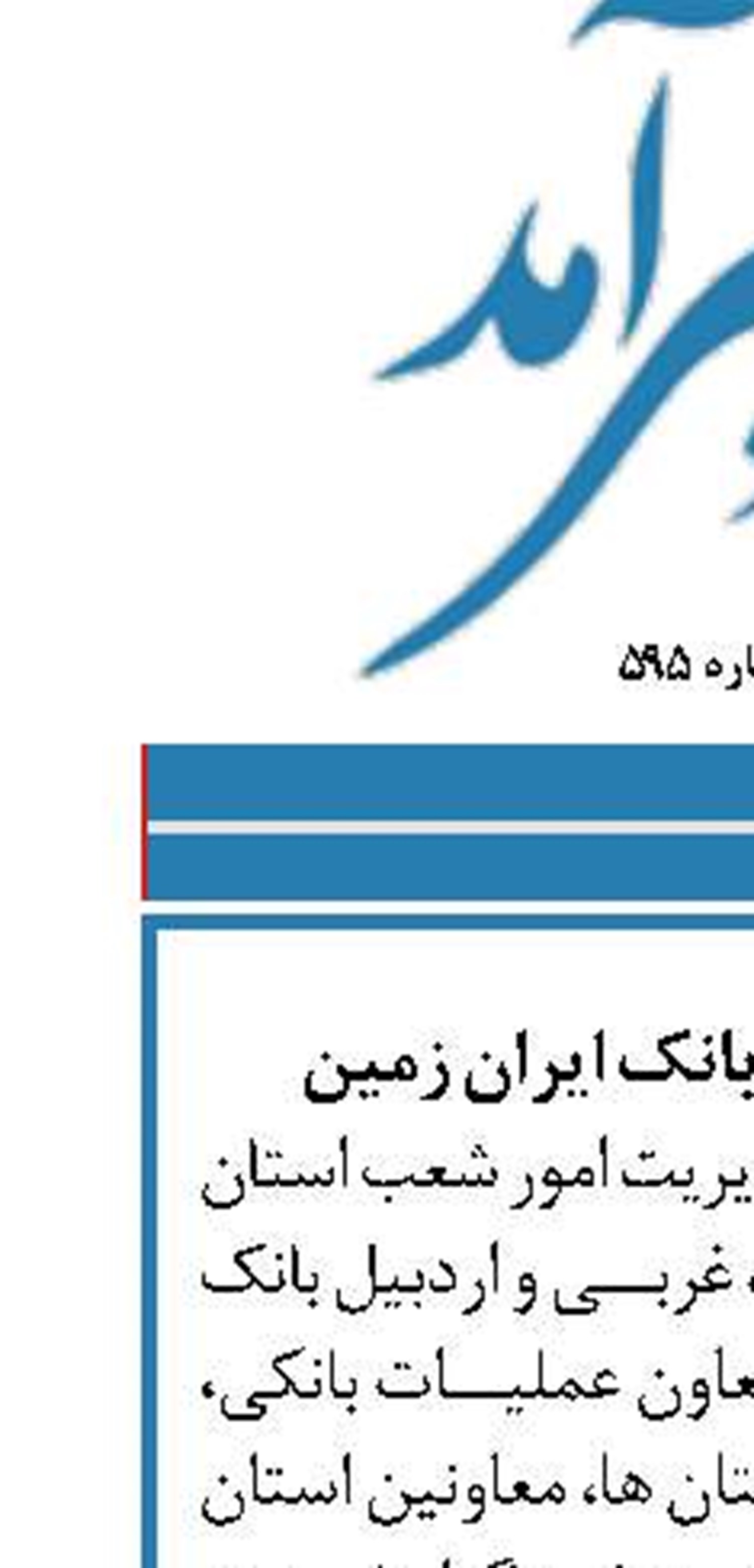 افزایش سهم بازار بانک ایران زمین